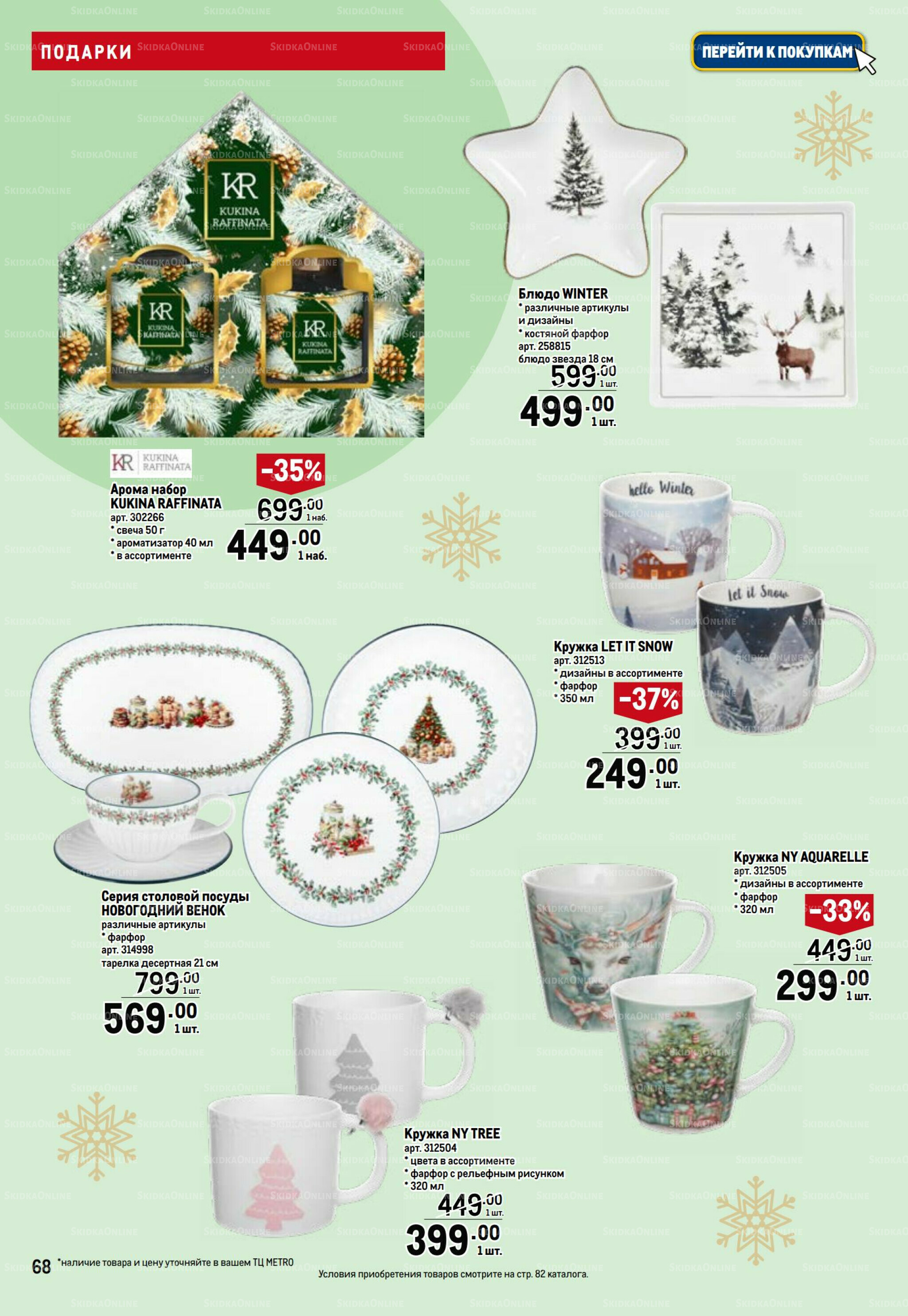 Подарки 13 Ноября 2025 - 14 Января 2026 68