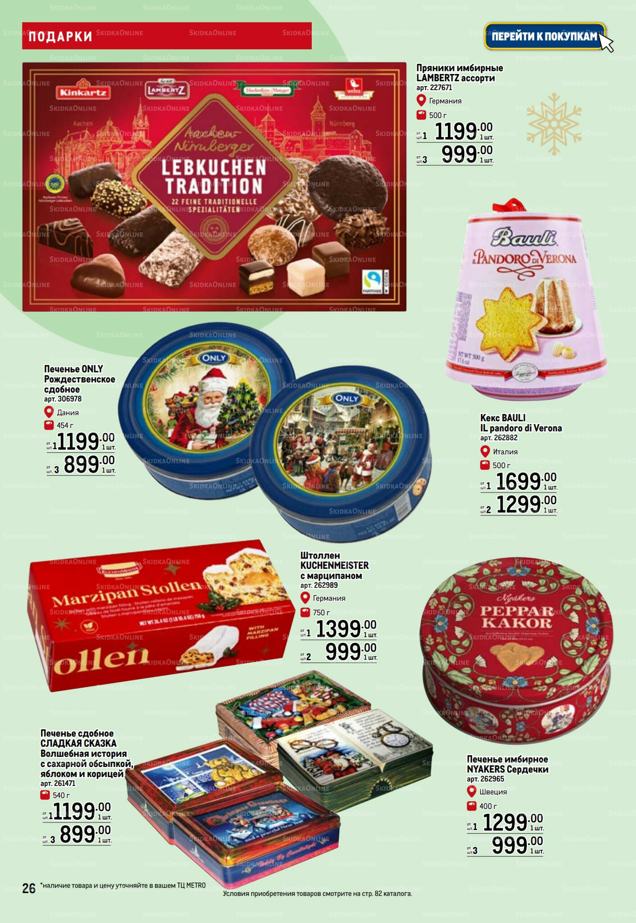 Подарки 13 Ноября 2025 - 14 Января 2026 26