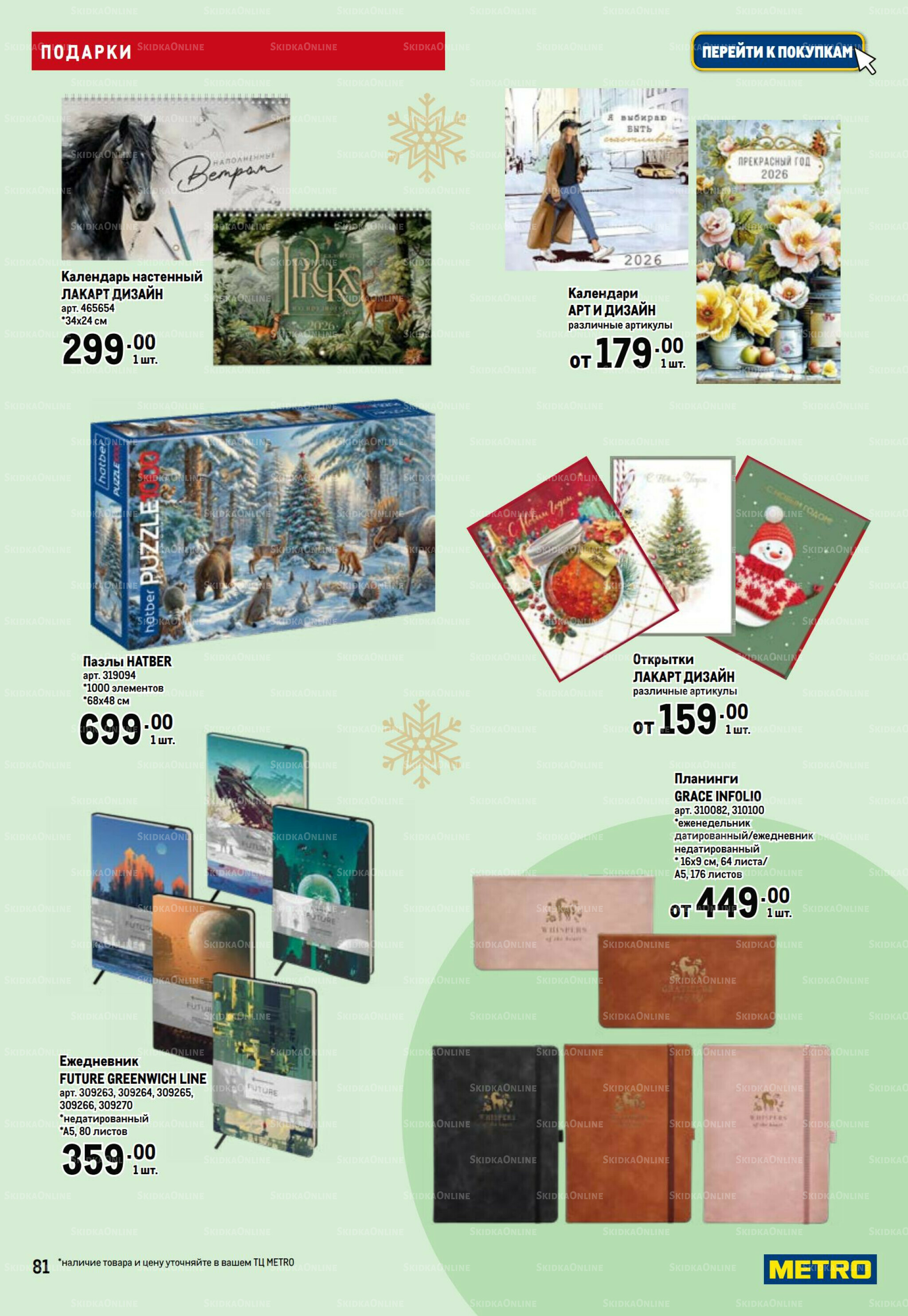 Подарки 13 Ноября 2025 - 14 Января 2026 81