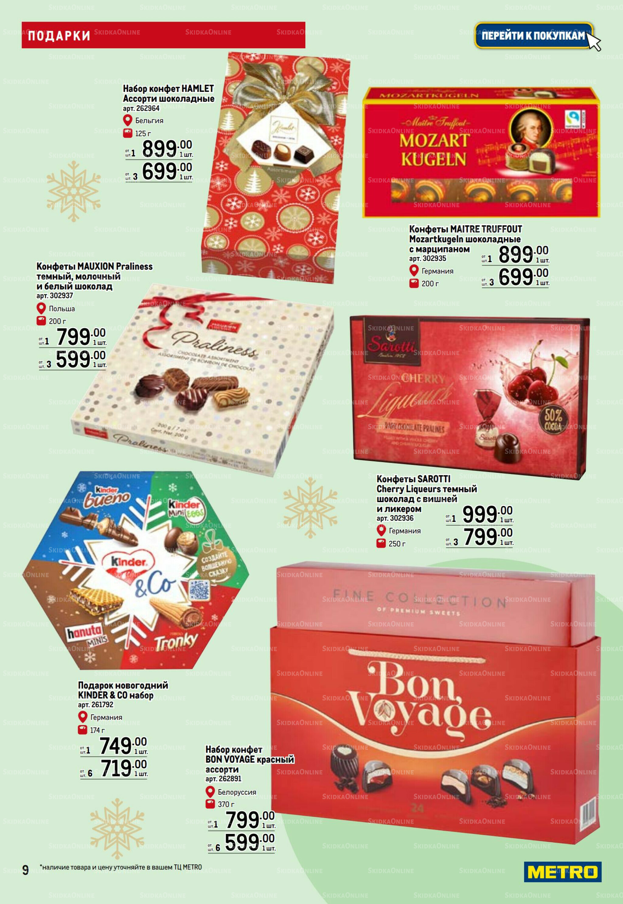 Подарки 13 Ноября 2025 - 14 Января 2026 9