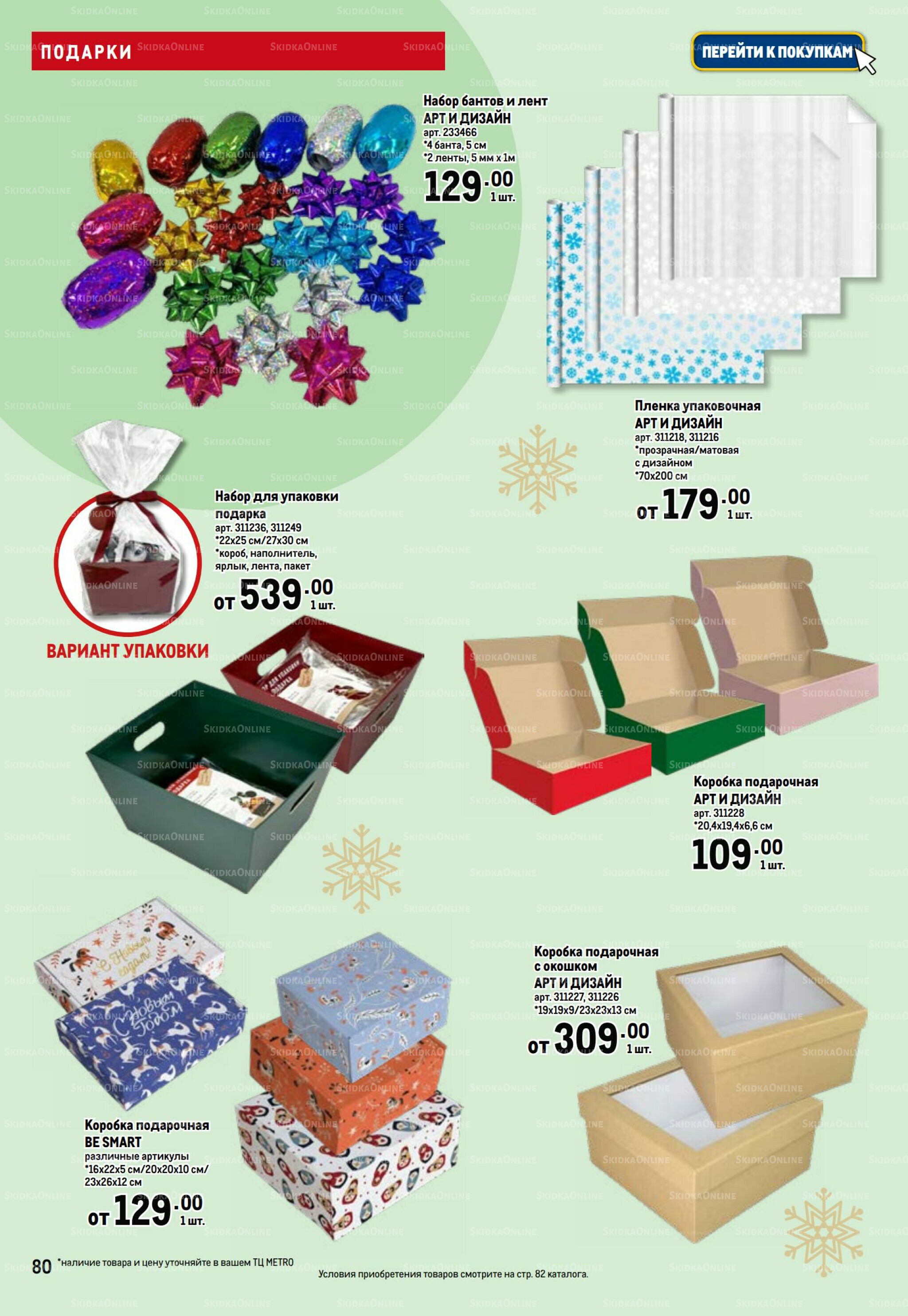 Подарки 13 Ноября 2025 - 14 Января 2026 80