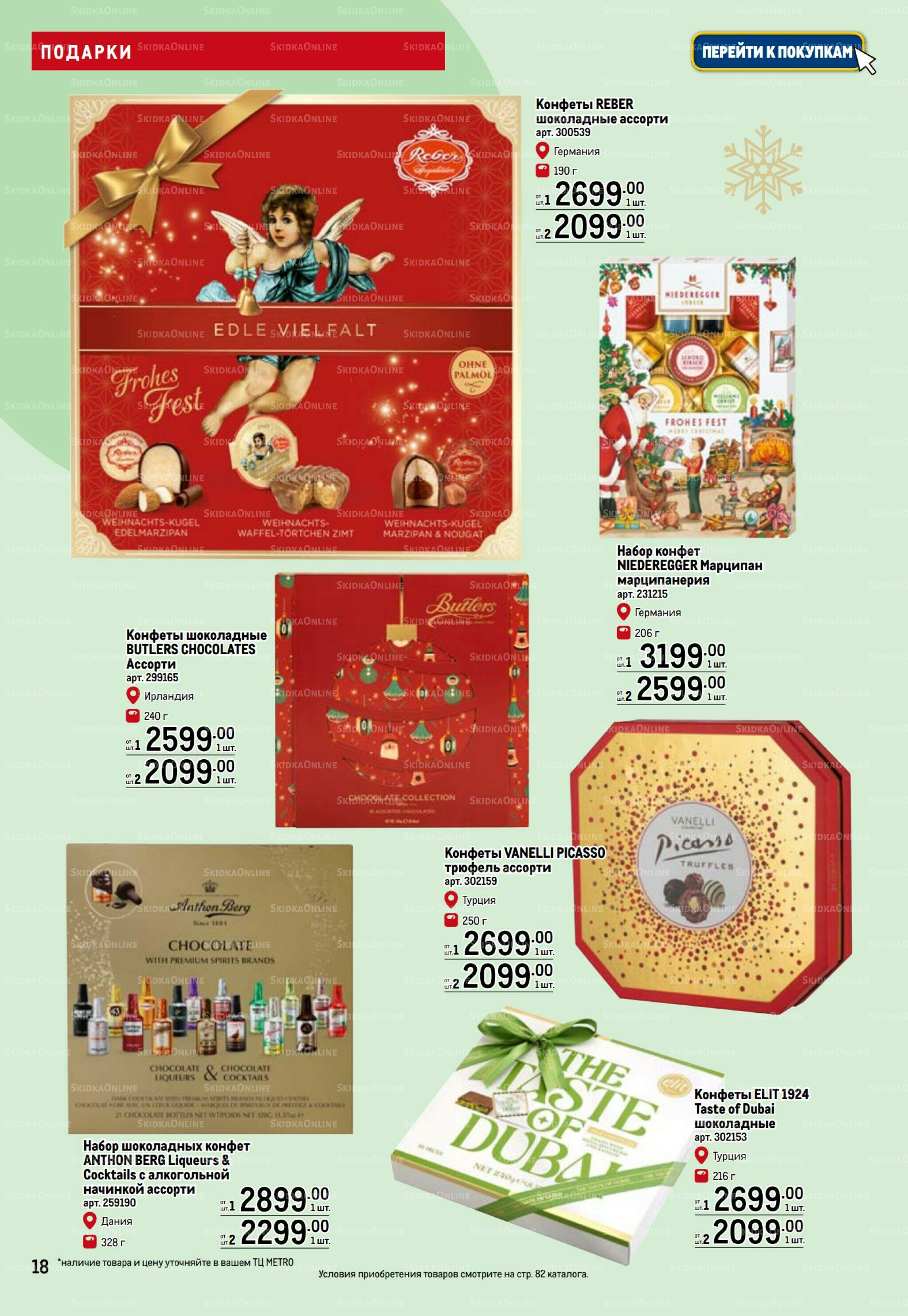 Подарки 13 Ноября 2025 - 14 Января 2026 18