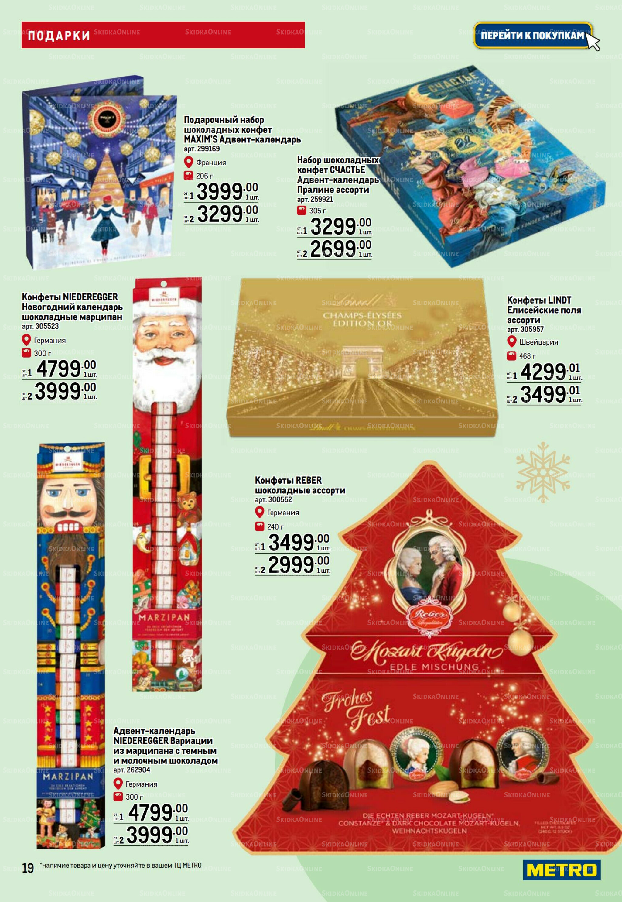 Подарки 13 Ноября 2025 - 14 Января 2026 19