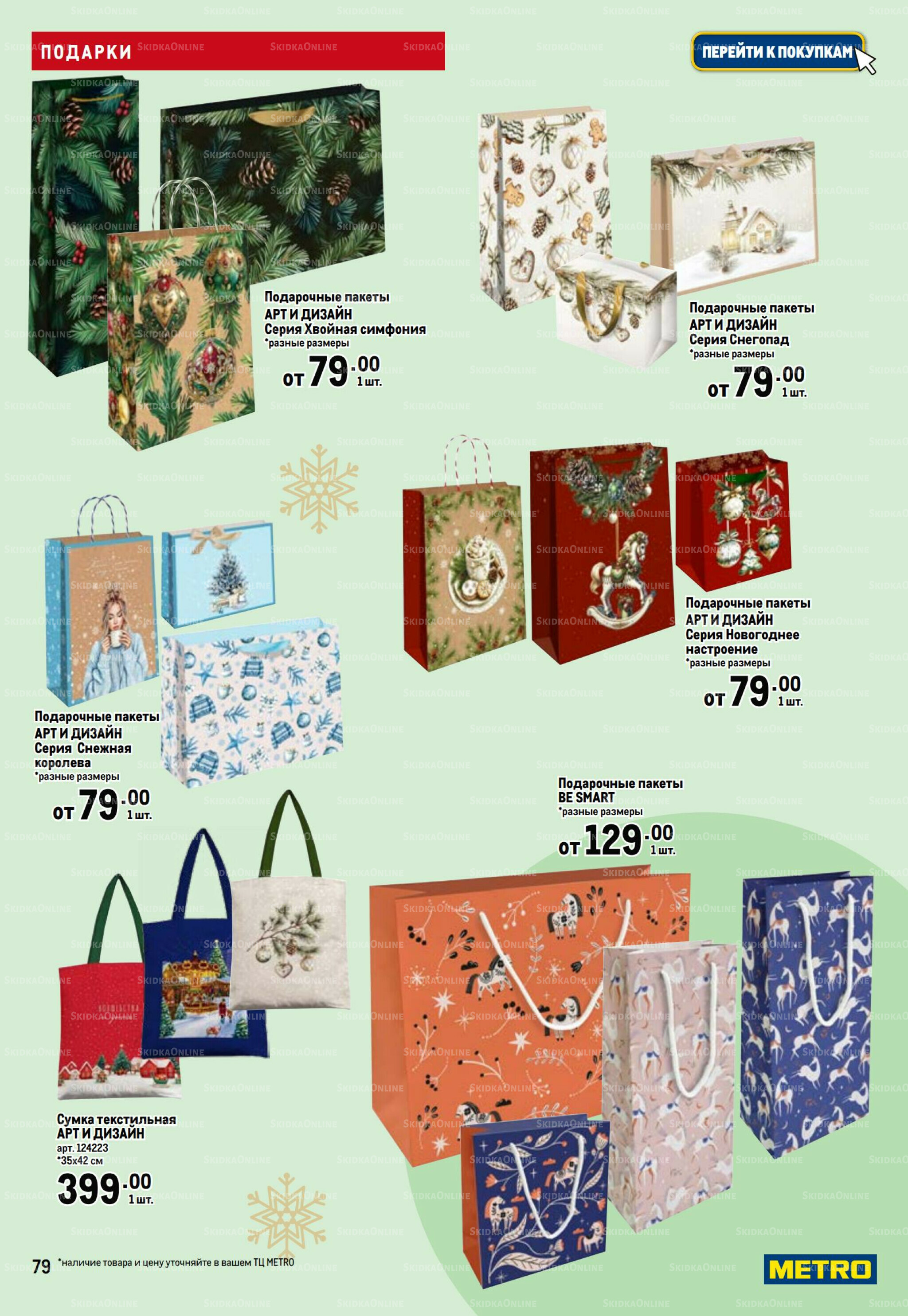 Подарки 13 Ноября 2025 - 14 Января 2026 79