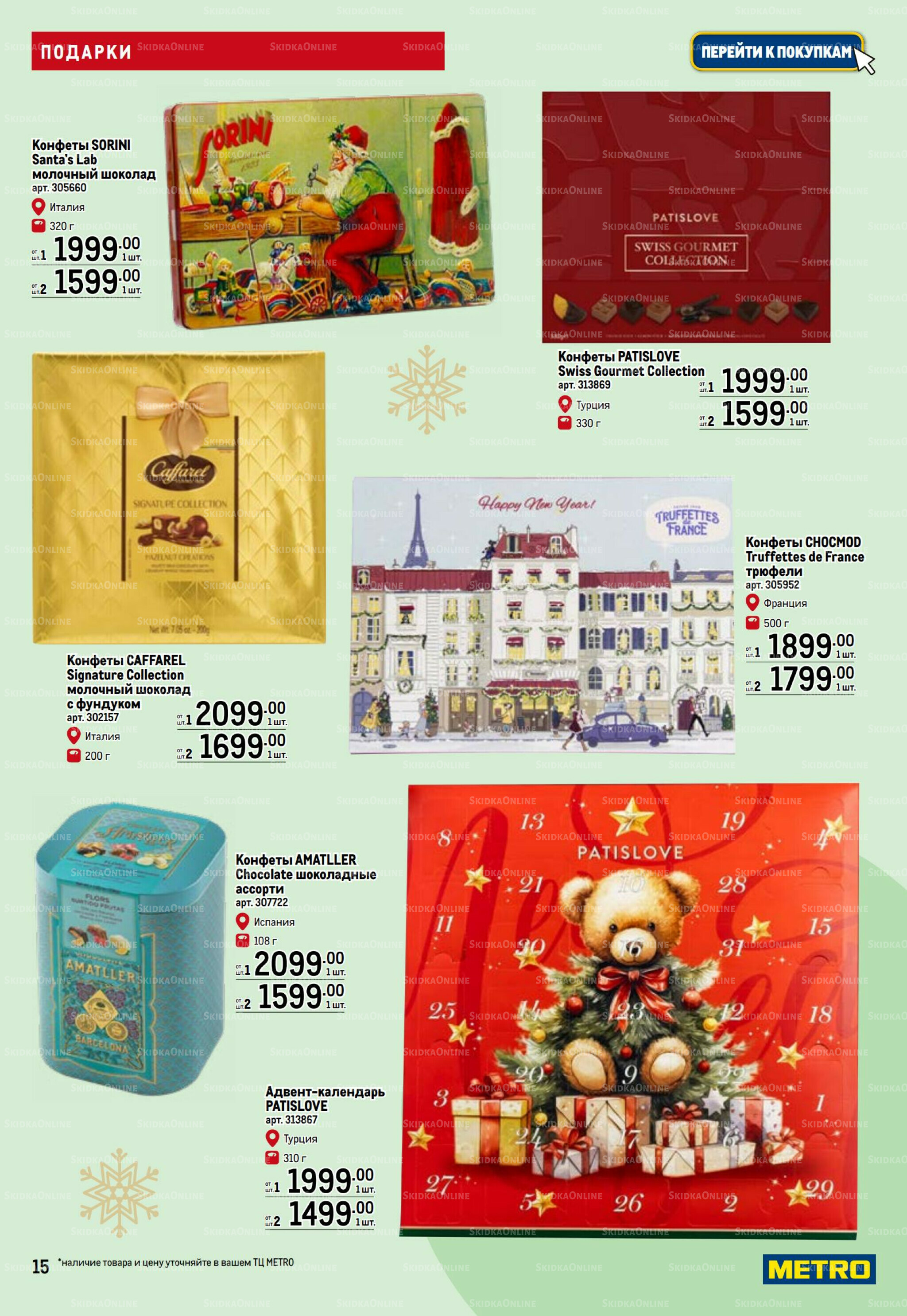 Подарки 13 Ноября 2025 - 14 Января 2026 15