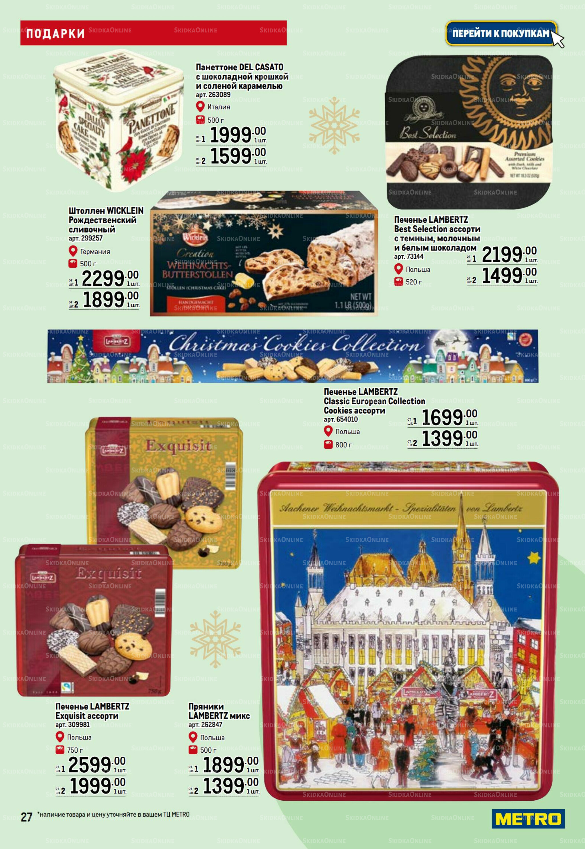 Подарки 13 Ноября 2025 - 14 Января 2026 27