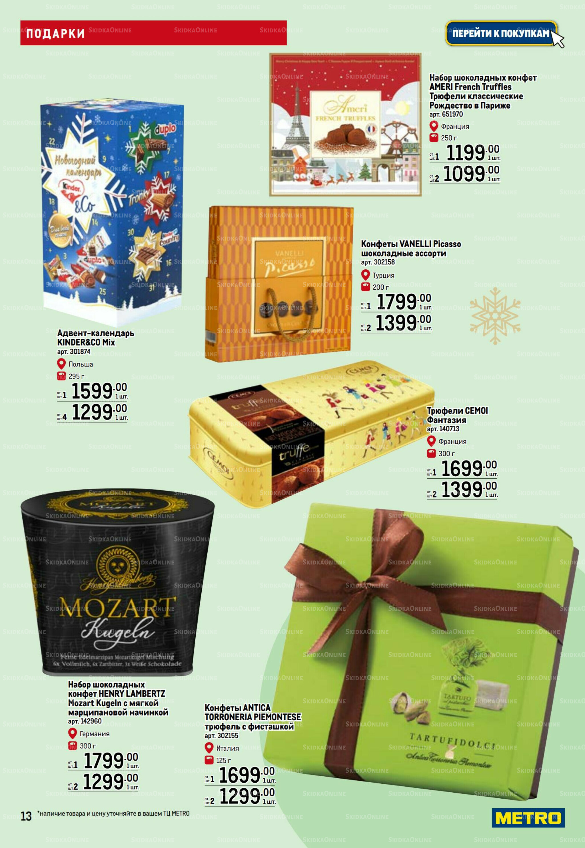 Подарки 13 Ноября 2025 - 14 Января 2026 13