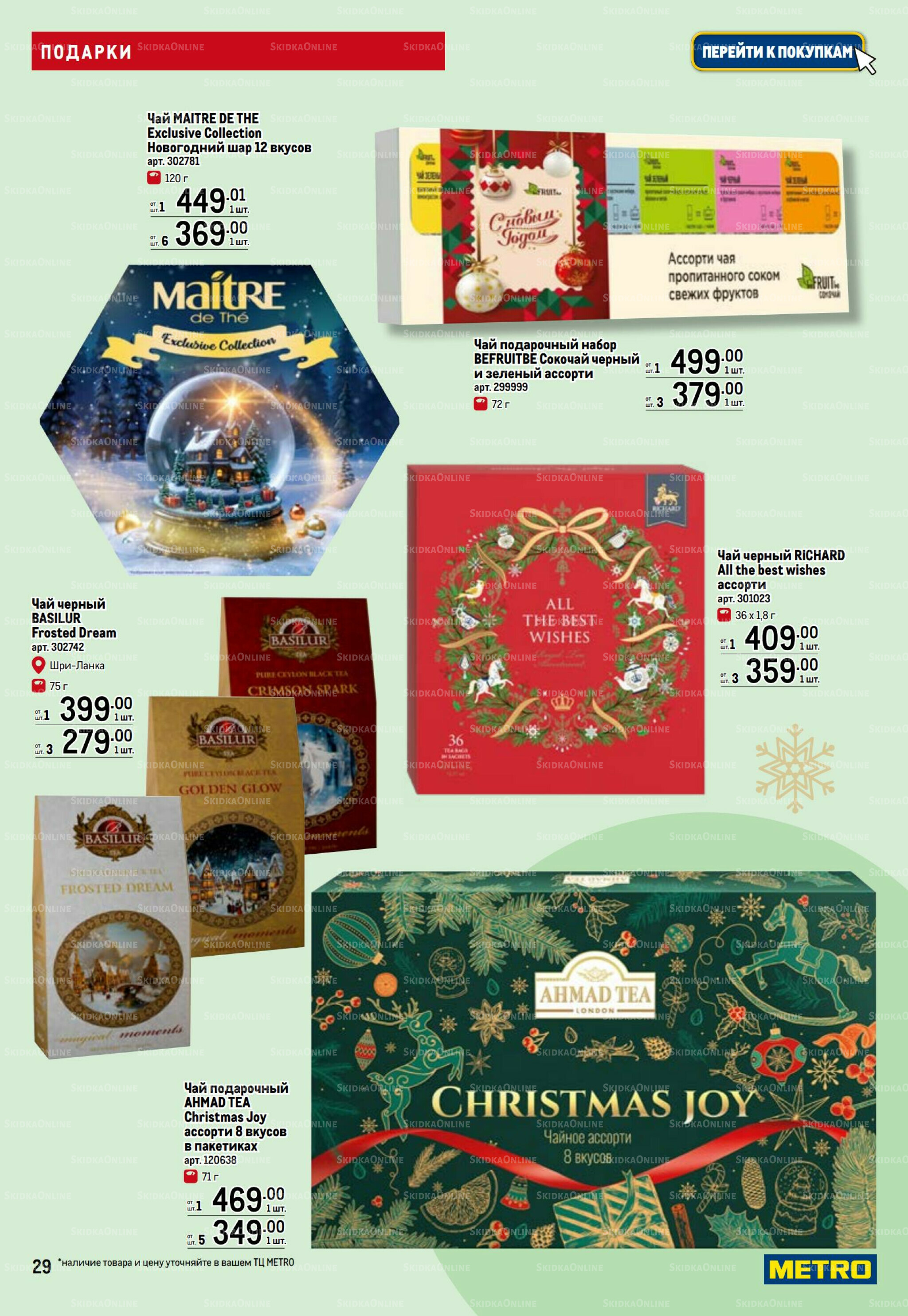 Подарки 13 Ноября 2025 - 14 Января 2026 29