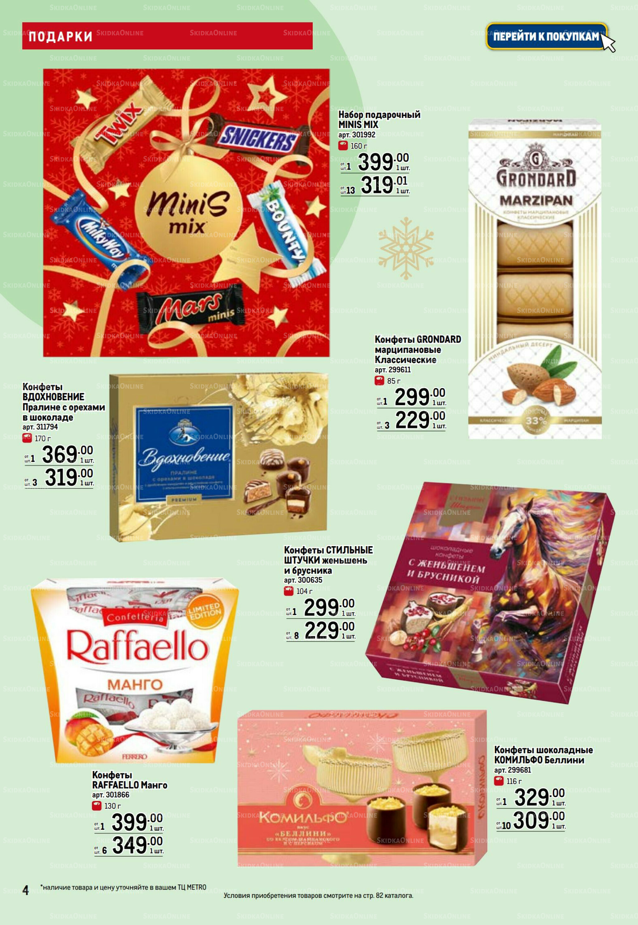 Подарки 13 Ноября 2025 - 14 Января 2026 4