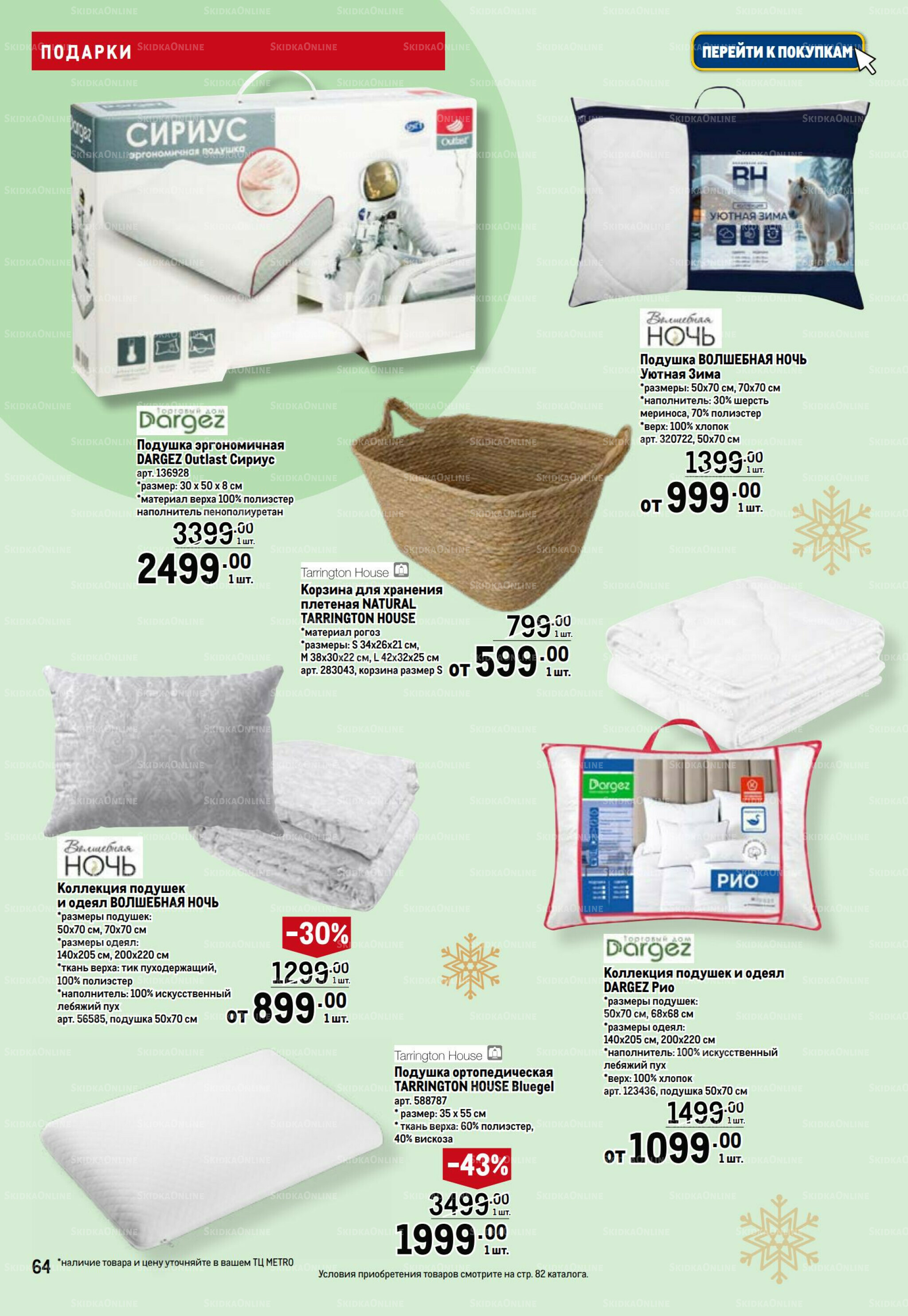 Подарки 13 Ноября 2025 - 14 Января 2026 64