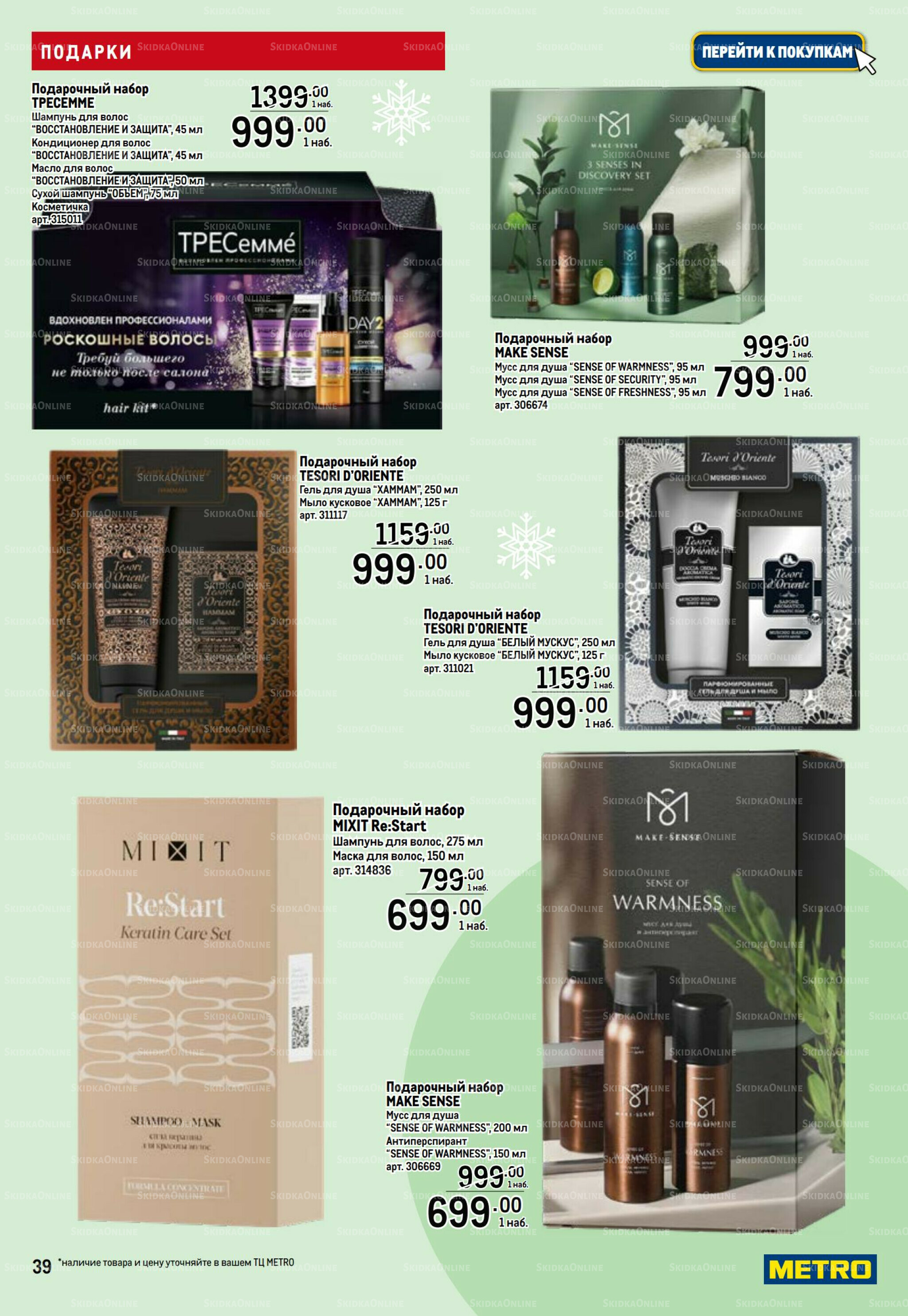 Подарки 13 Ноября 2025 - 14 Января 2026 39