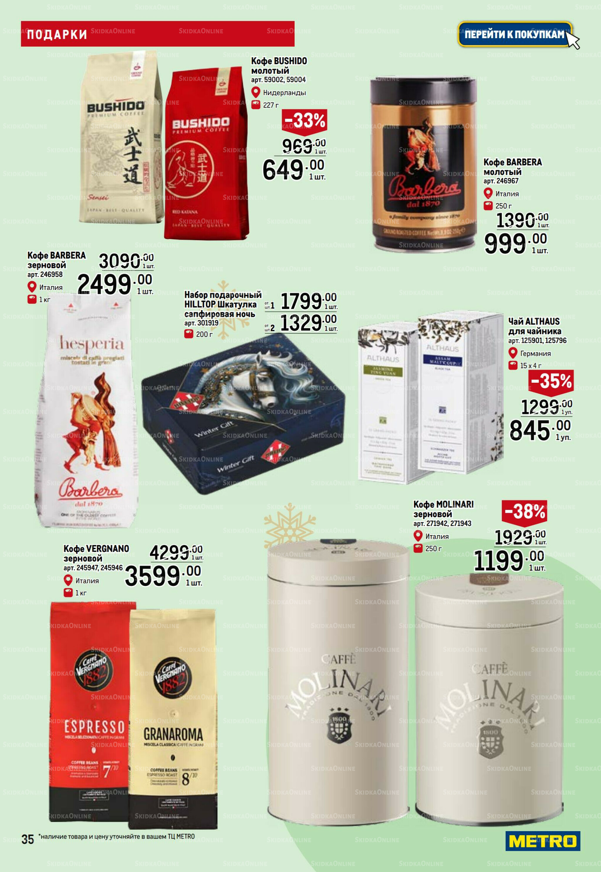 Подарки 13 Ноября 2025 - 14 Января 2026 35