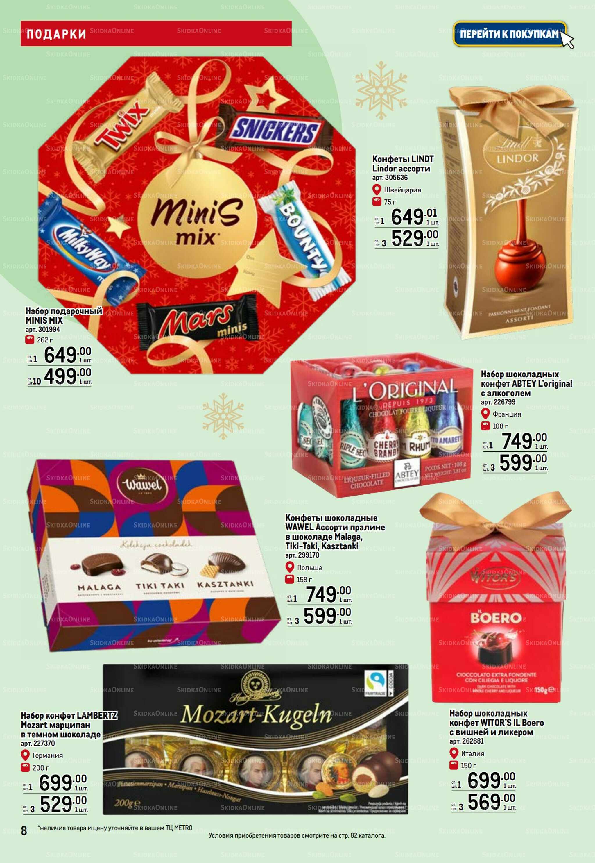 Подарки 13 Ноября 2025 - 14 Января 2026 8