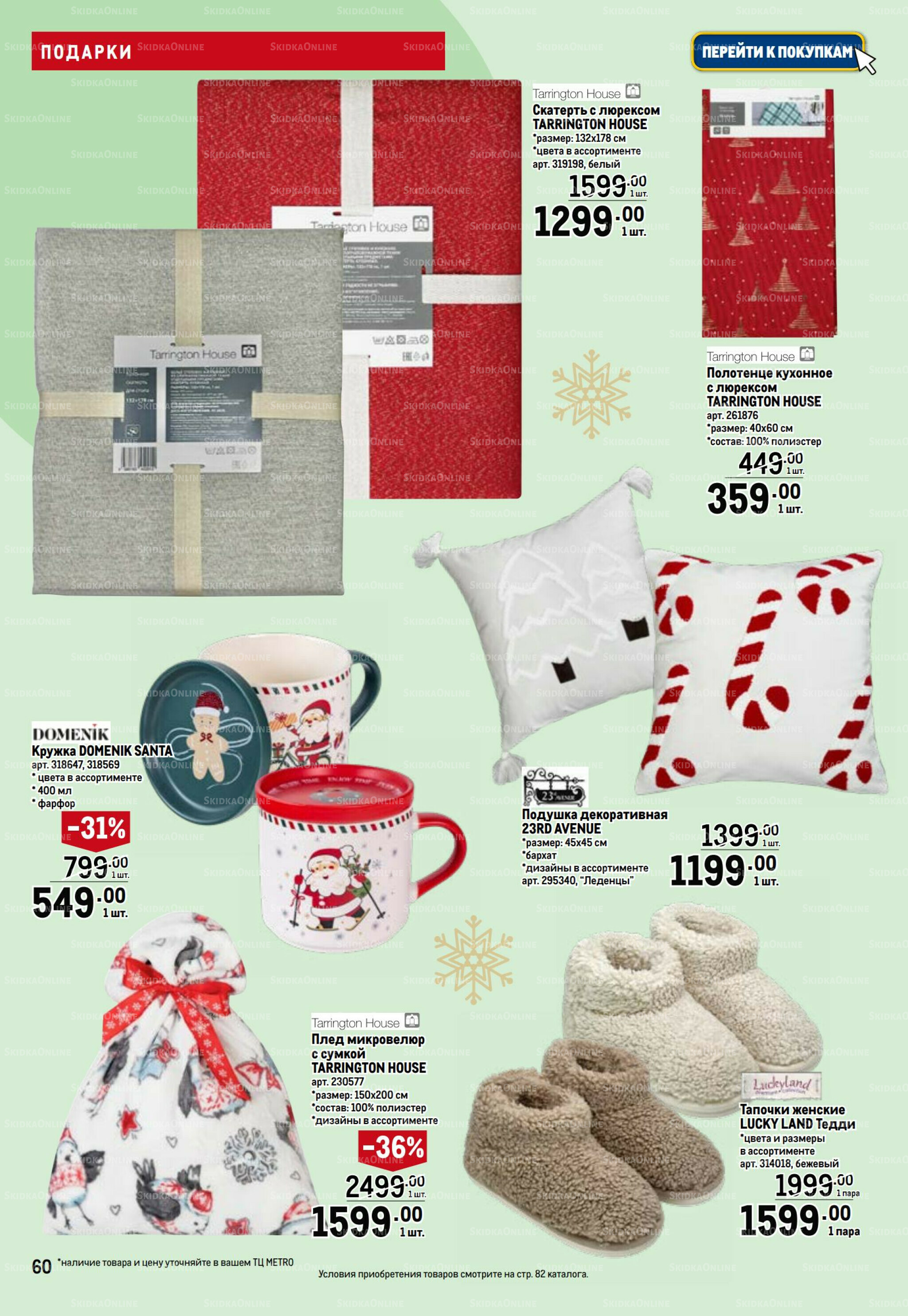 Подарки 13 Ноября 2025 - 14 Января 2026 60