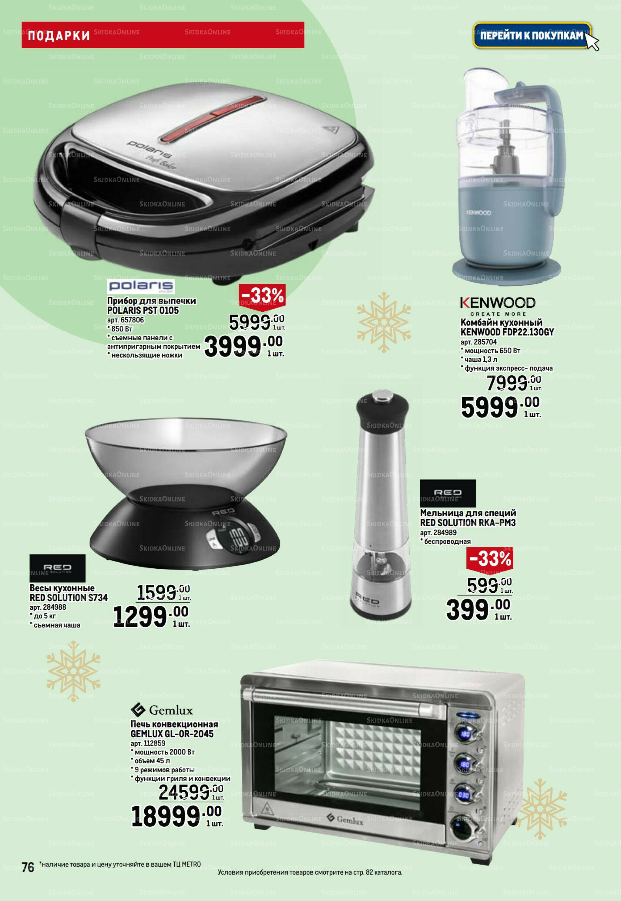 Подарки 13 Ноября 2025 - 14 Января 2026 76