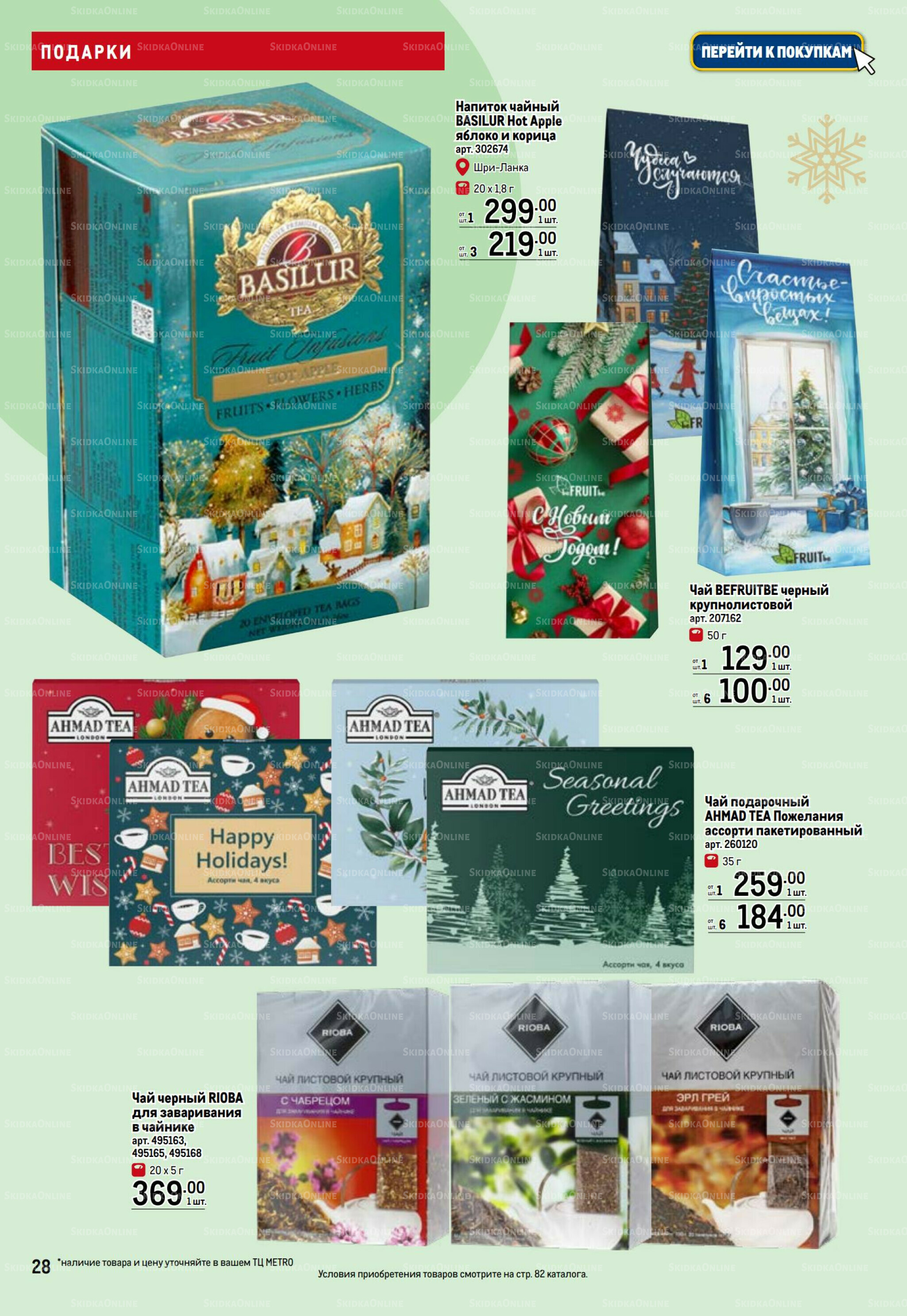 Подарки 13 Ноября 2025 - 14 Января 2026 28