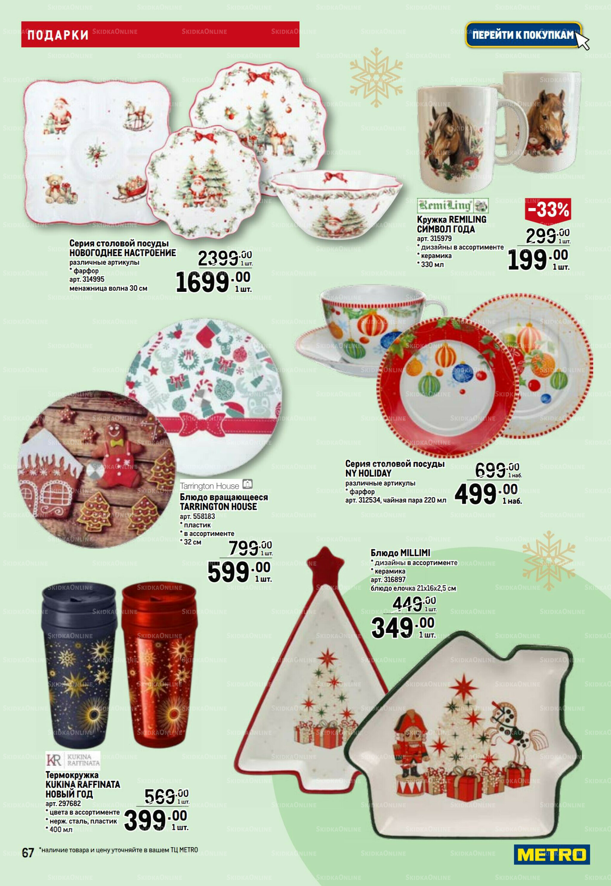 Подарки 13 Ноября 2025 - 14 Января 2026 67