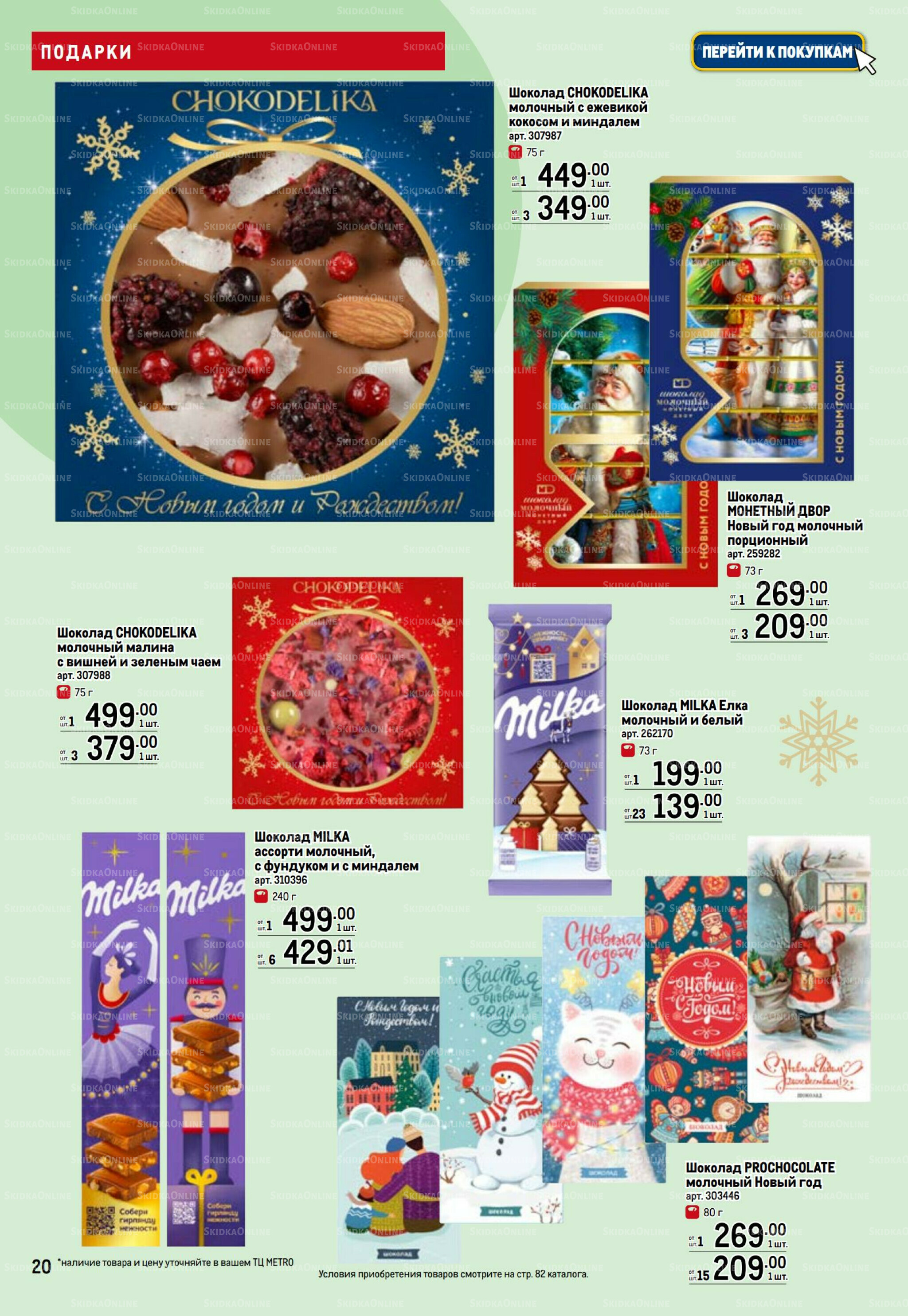 Подарки 13 Ноября 2025 - 14 Января 2026 20