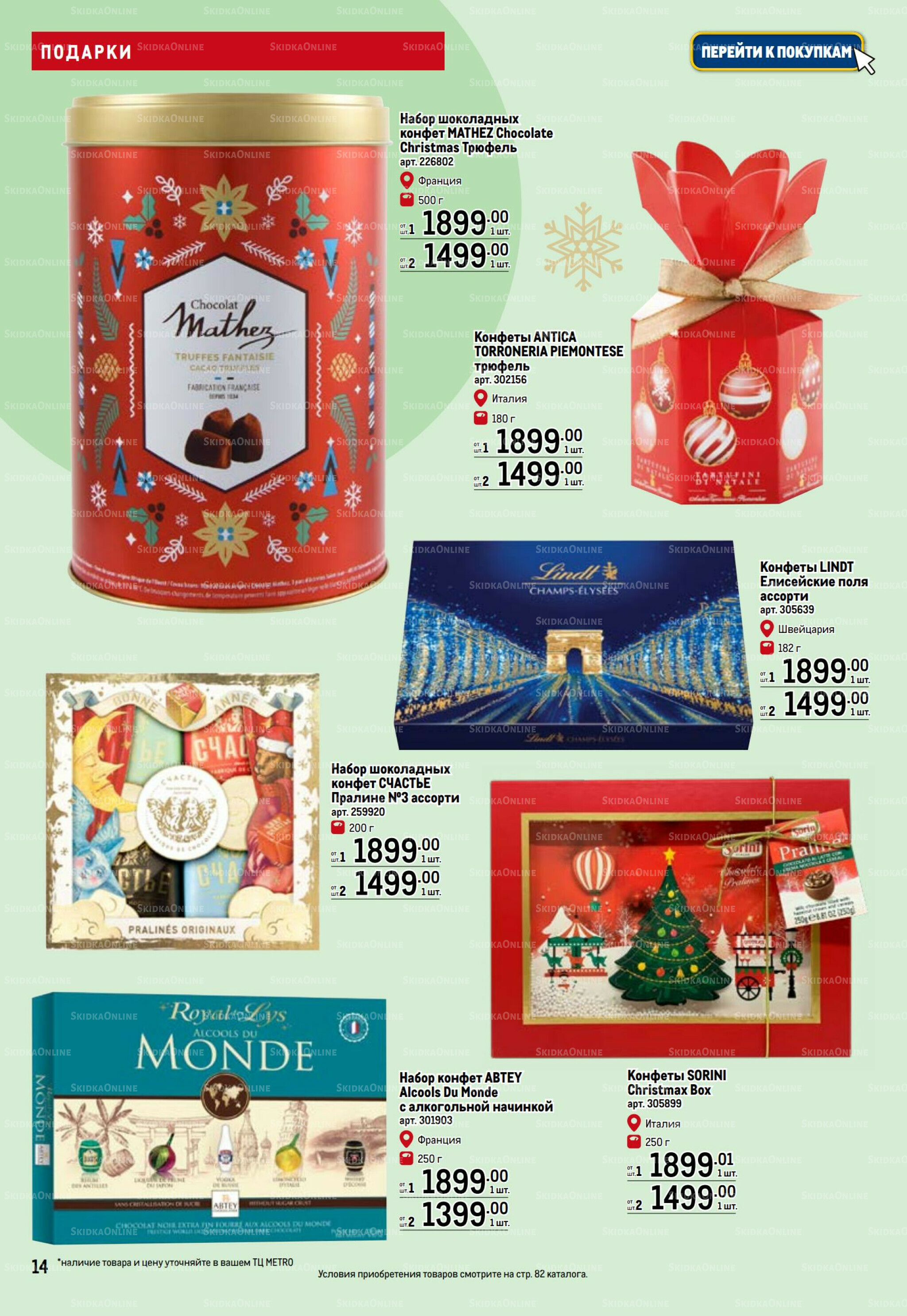 Подарки 13 Ноября 2025 - 14 Января 2026 14