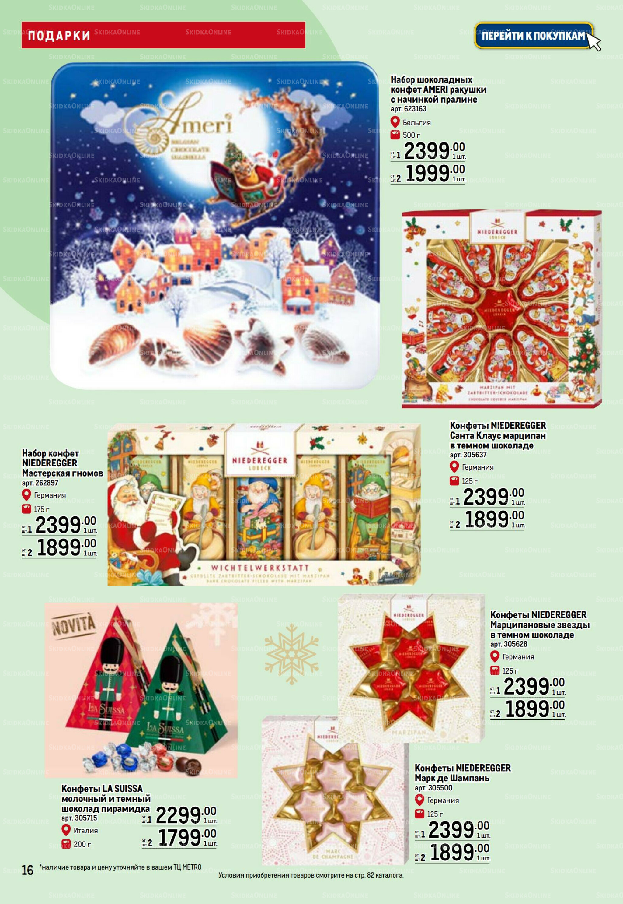 Подарки 13 Ноября 2025 - 14 Января 2026 16