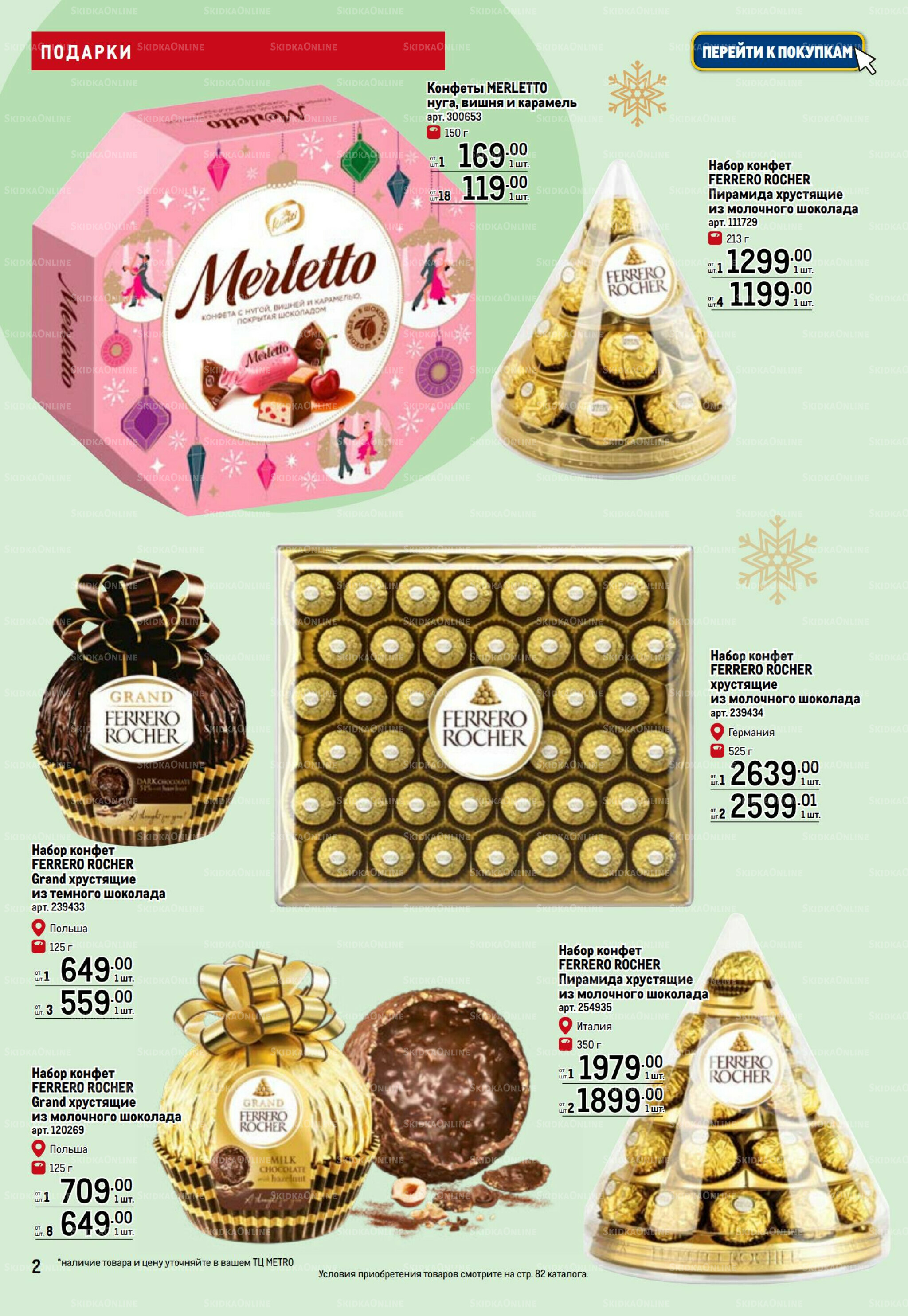 Подарки 13 Ноября 2025 - 14 Января 2026 2