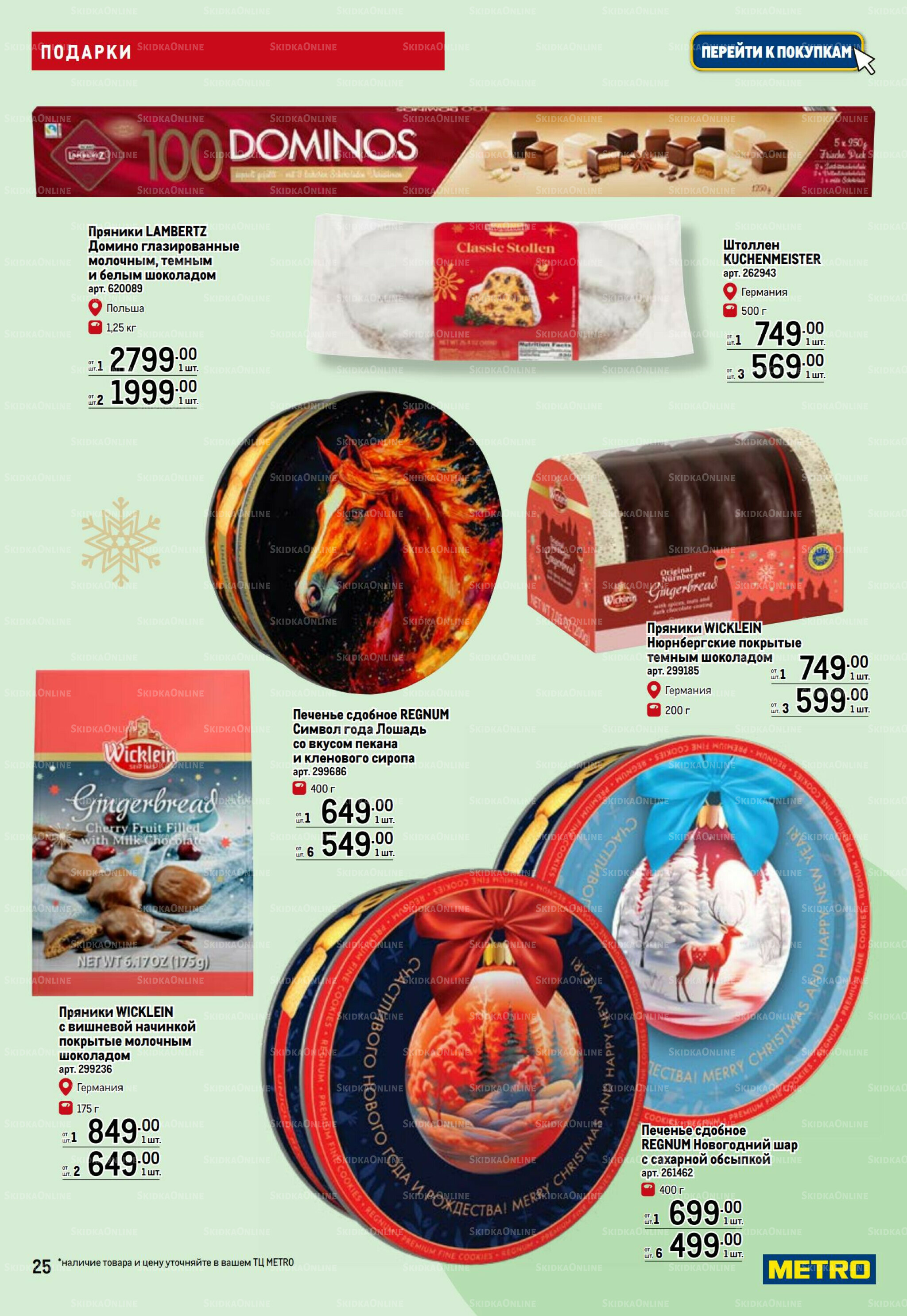 Подарки 13 Ноября 2025 - 14 Января 2026 25