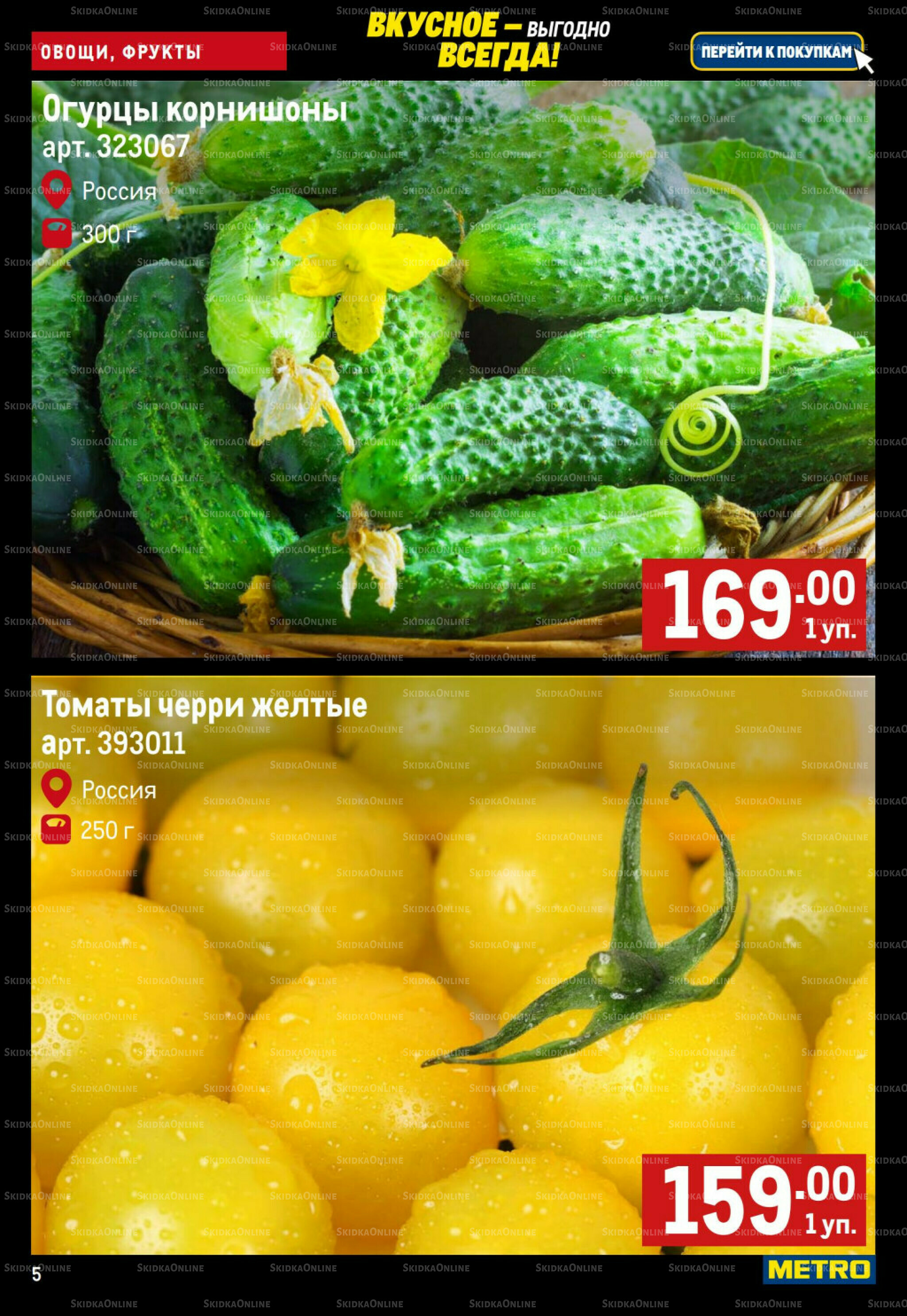 Свежие овощи и фрукты 13  - 19 Ноября 2025 5