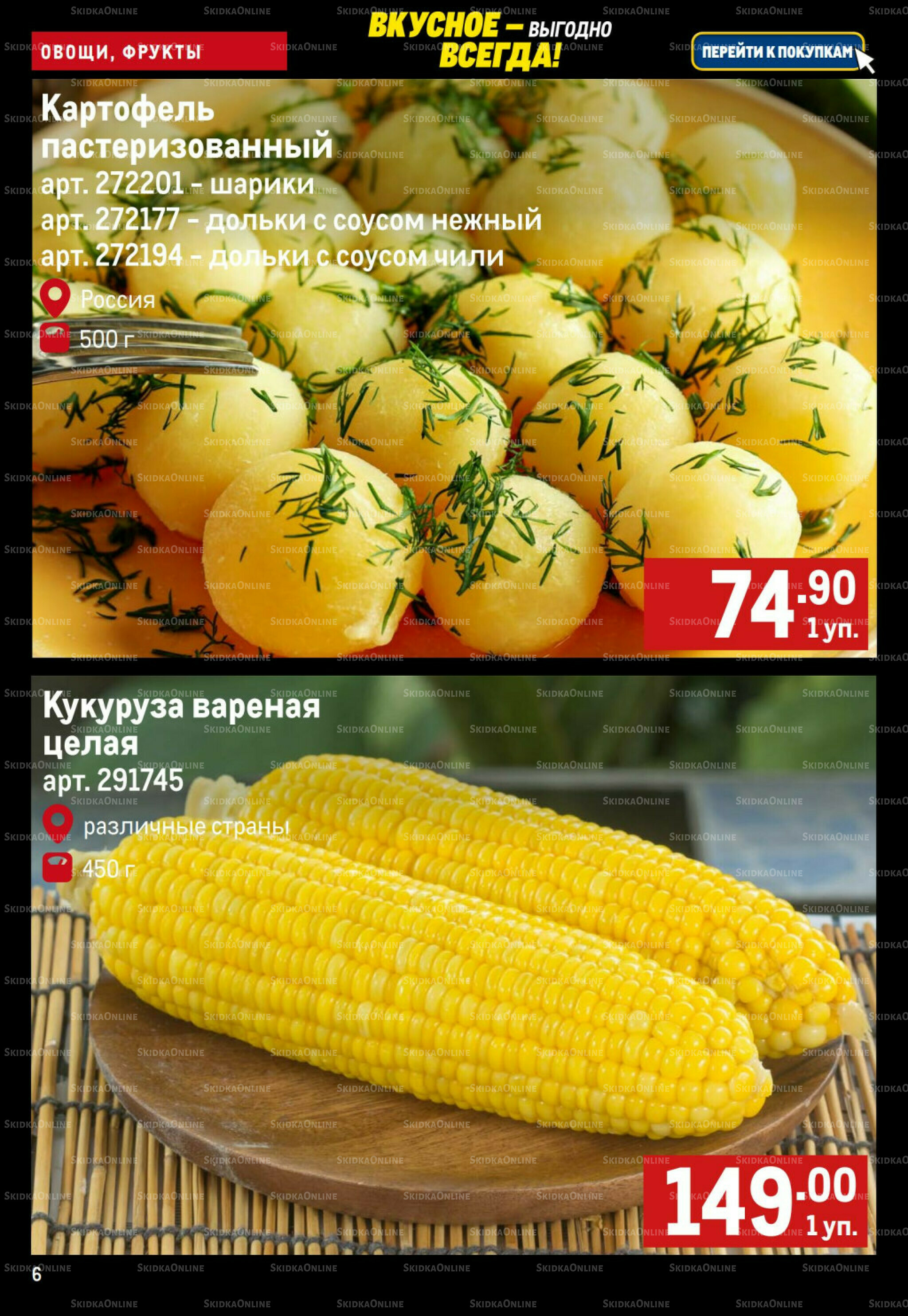 Свежие овощи и фрукты 13  - 19 Ноября 2025 6