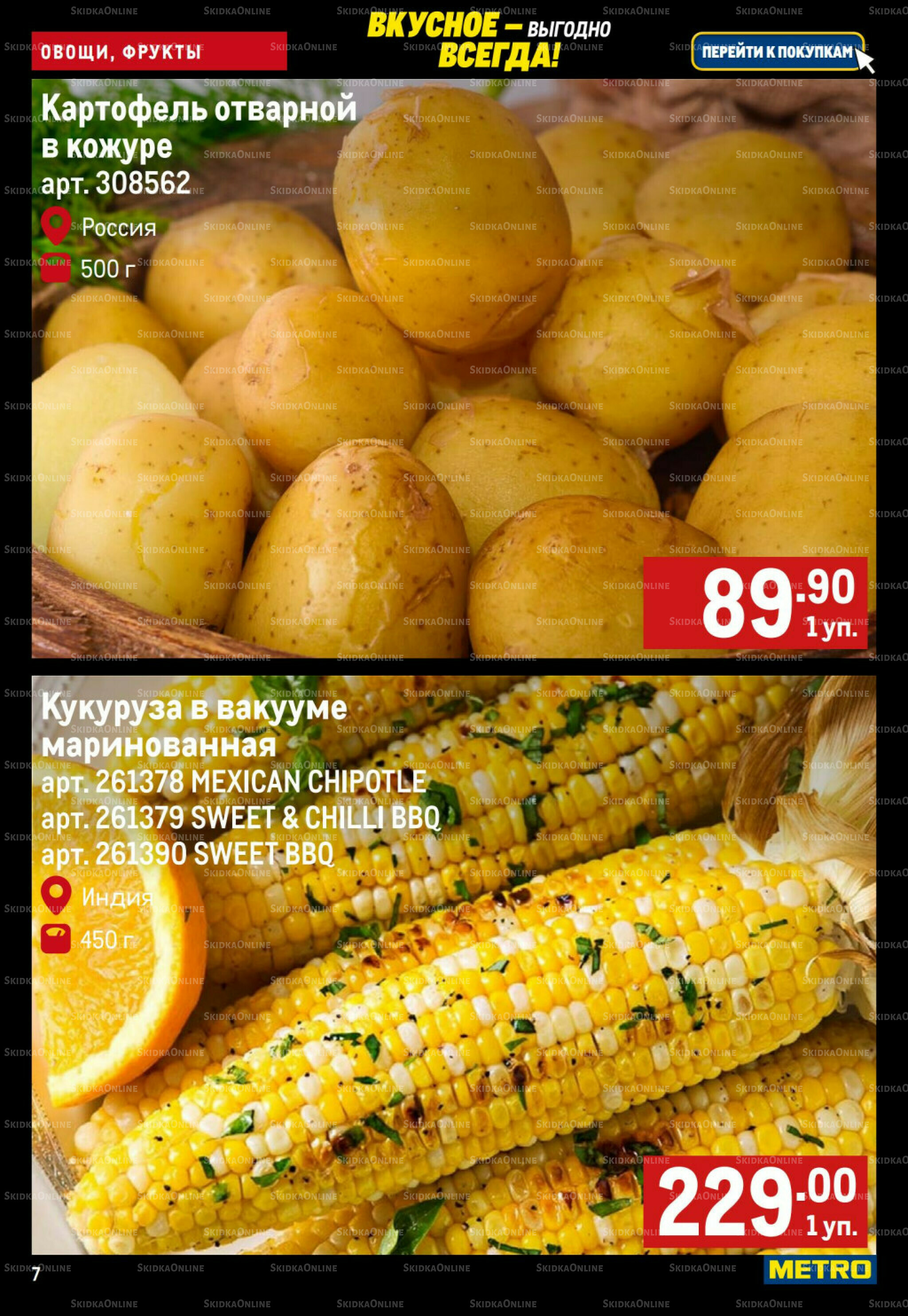 Свежие овощи и фрукты 13  - 19 Ноября 2025 7