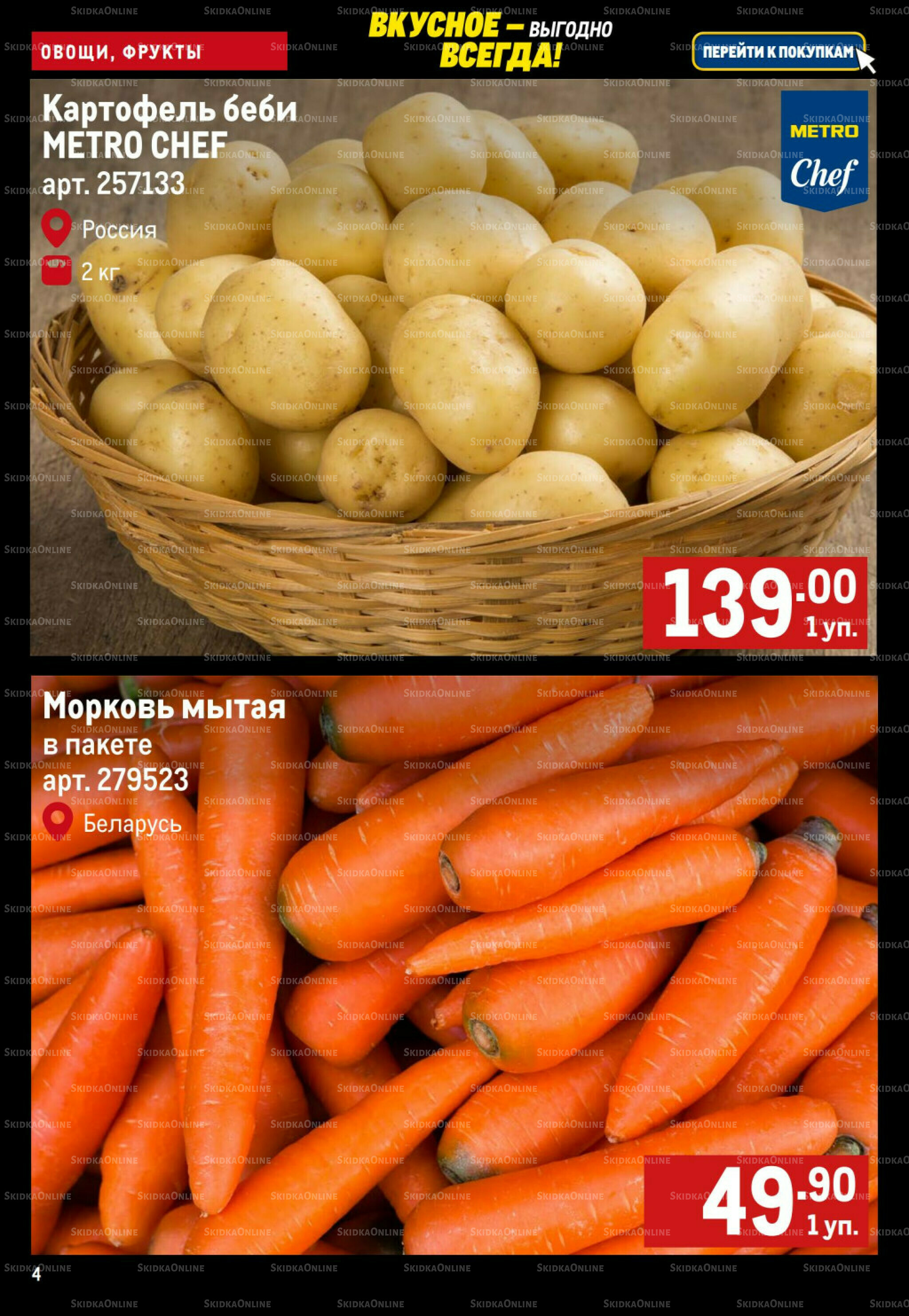 Свежие овощи и фрукты 13  - 19 Ноября 2025 4