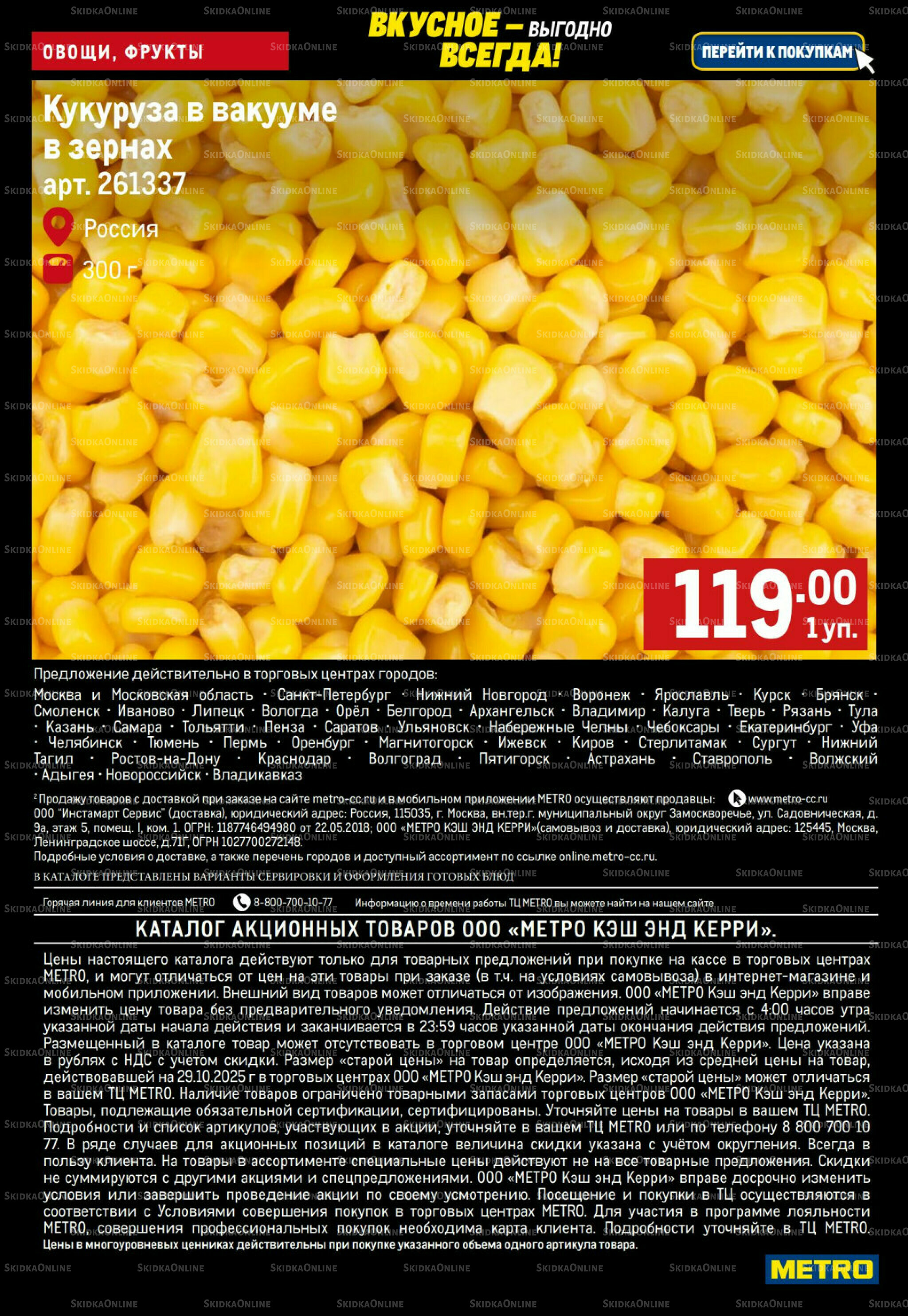 Свежие овощи и фрукты 13  - 19 Ноября 2025 8