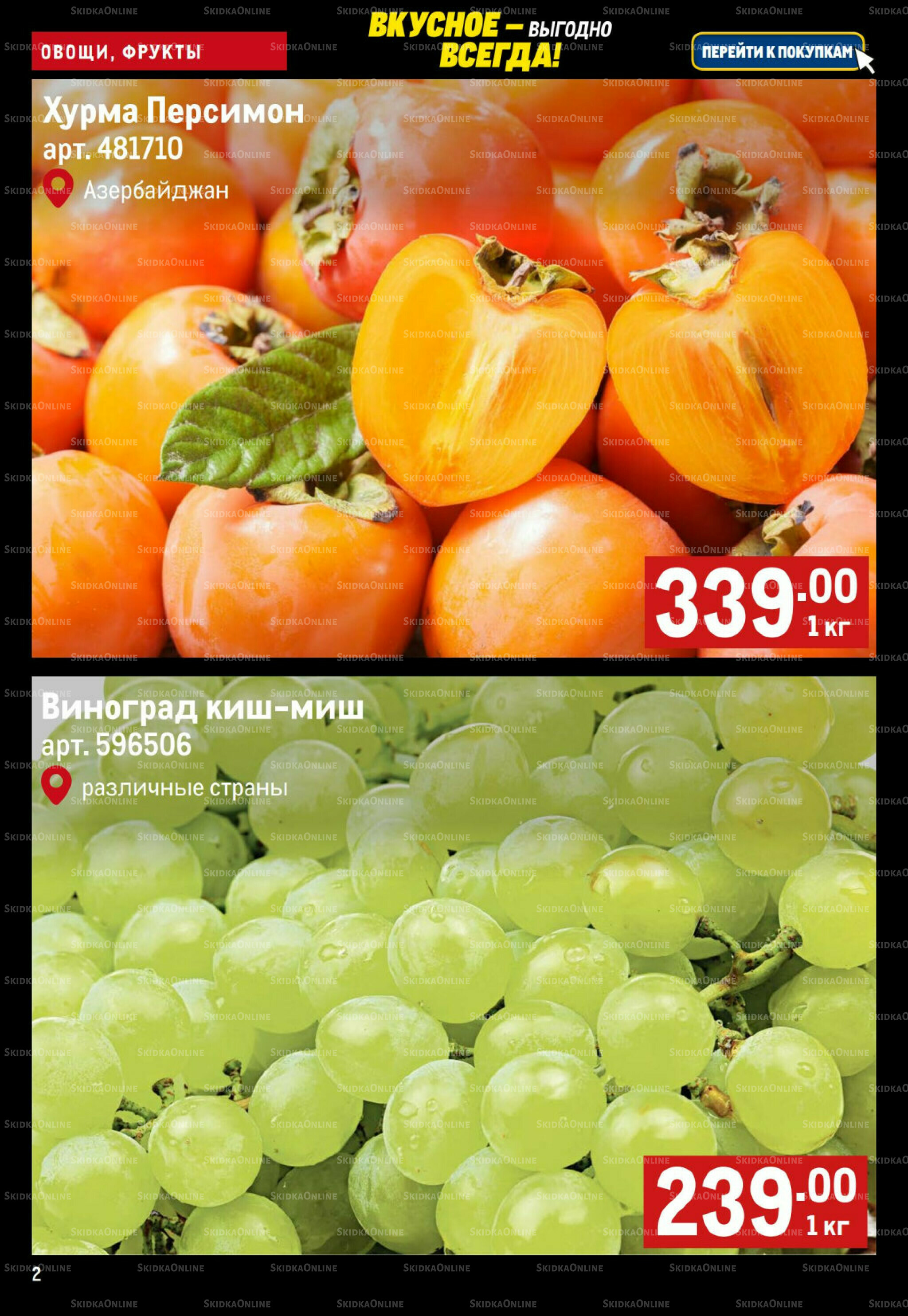 Свежие овощи и фрукты 13  - 19 Ноября 2025 2