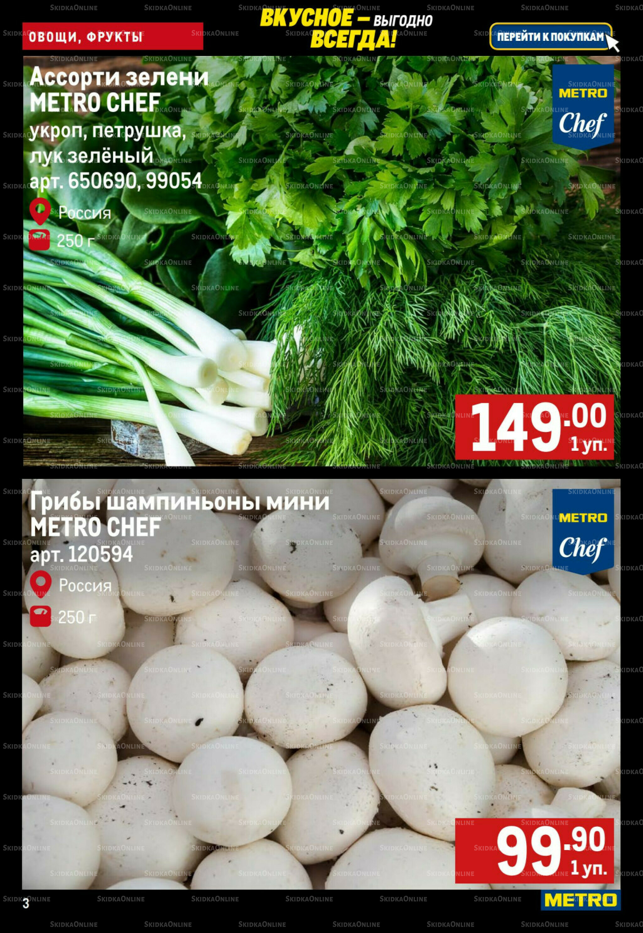 Свежие овощи и фрукты 13  - 19 Ноября 2025 3