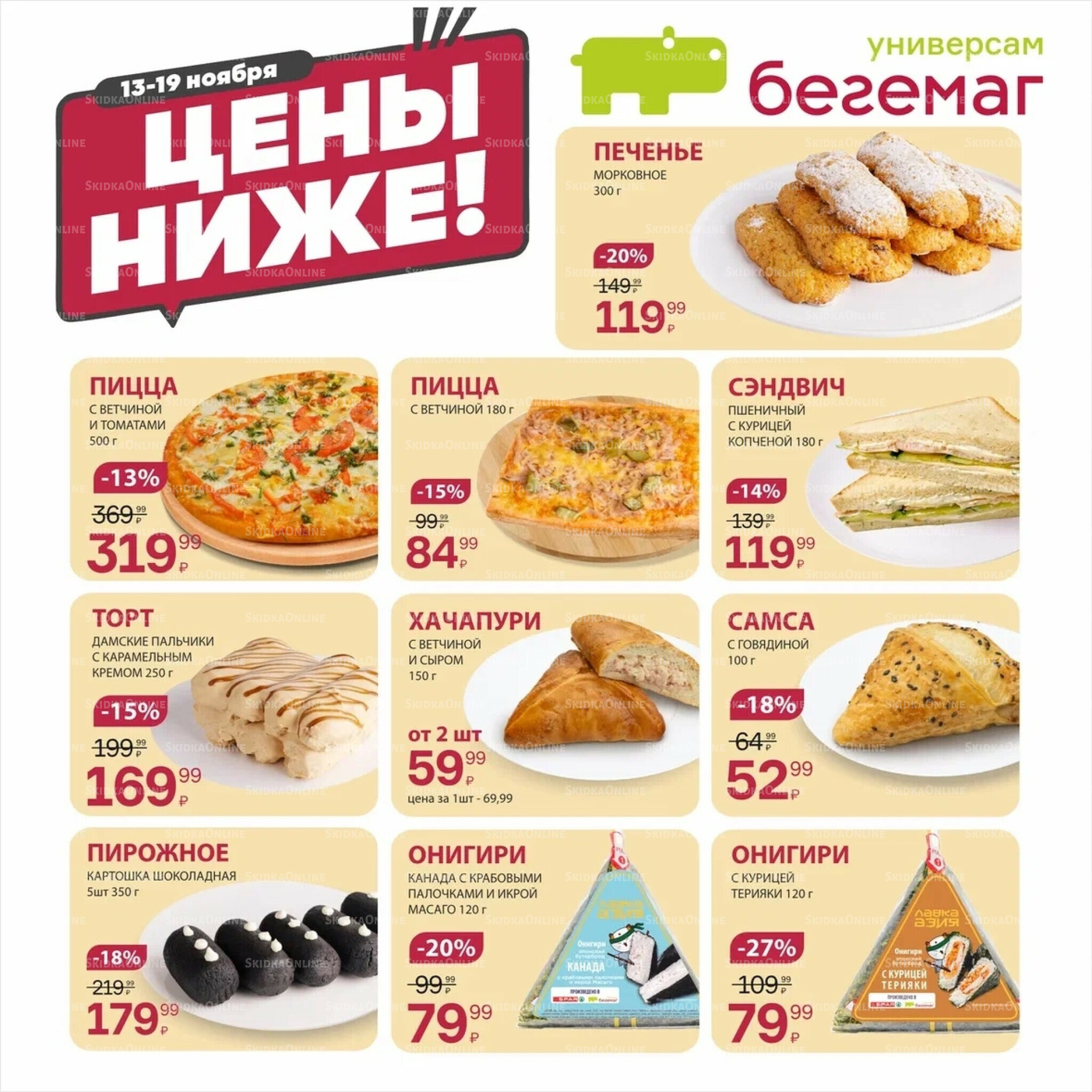 Цена недели 13  - 19 Ноября 2025 4