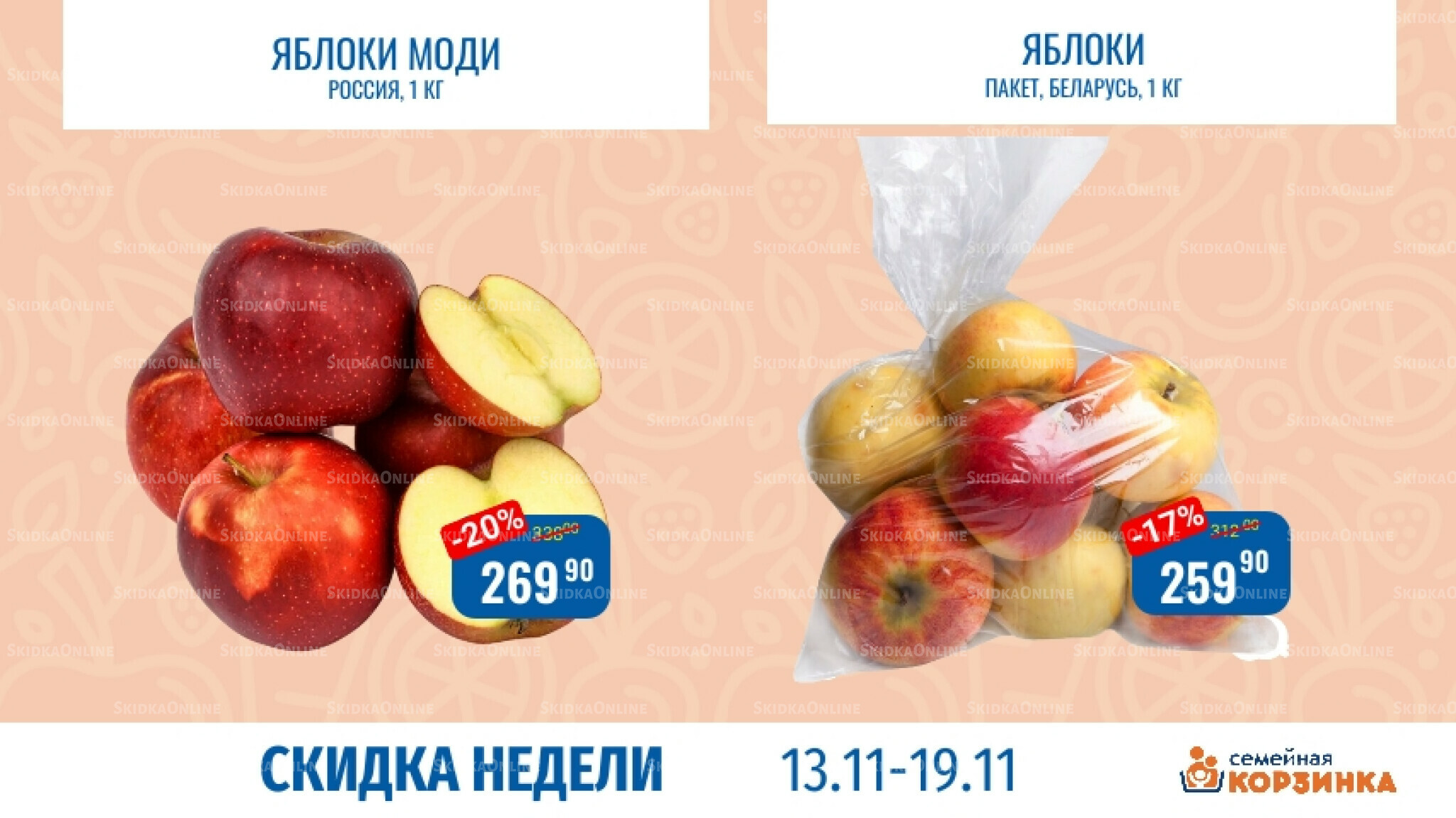 Скидка недели 13  - 19 Ноября 2025 2