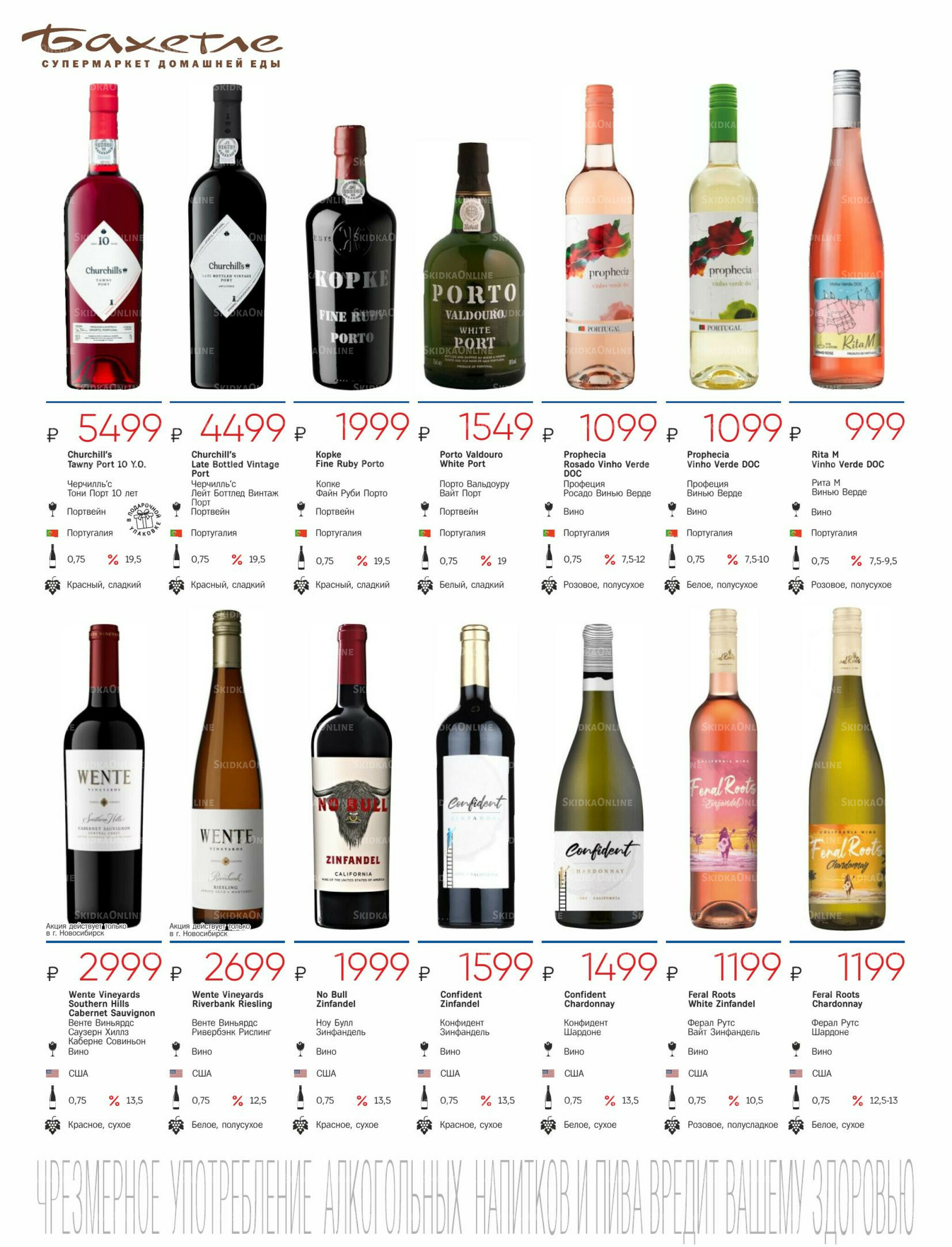 Алкогольный каталог 10 Ноября - 9 Декабря 2025 12