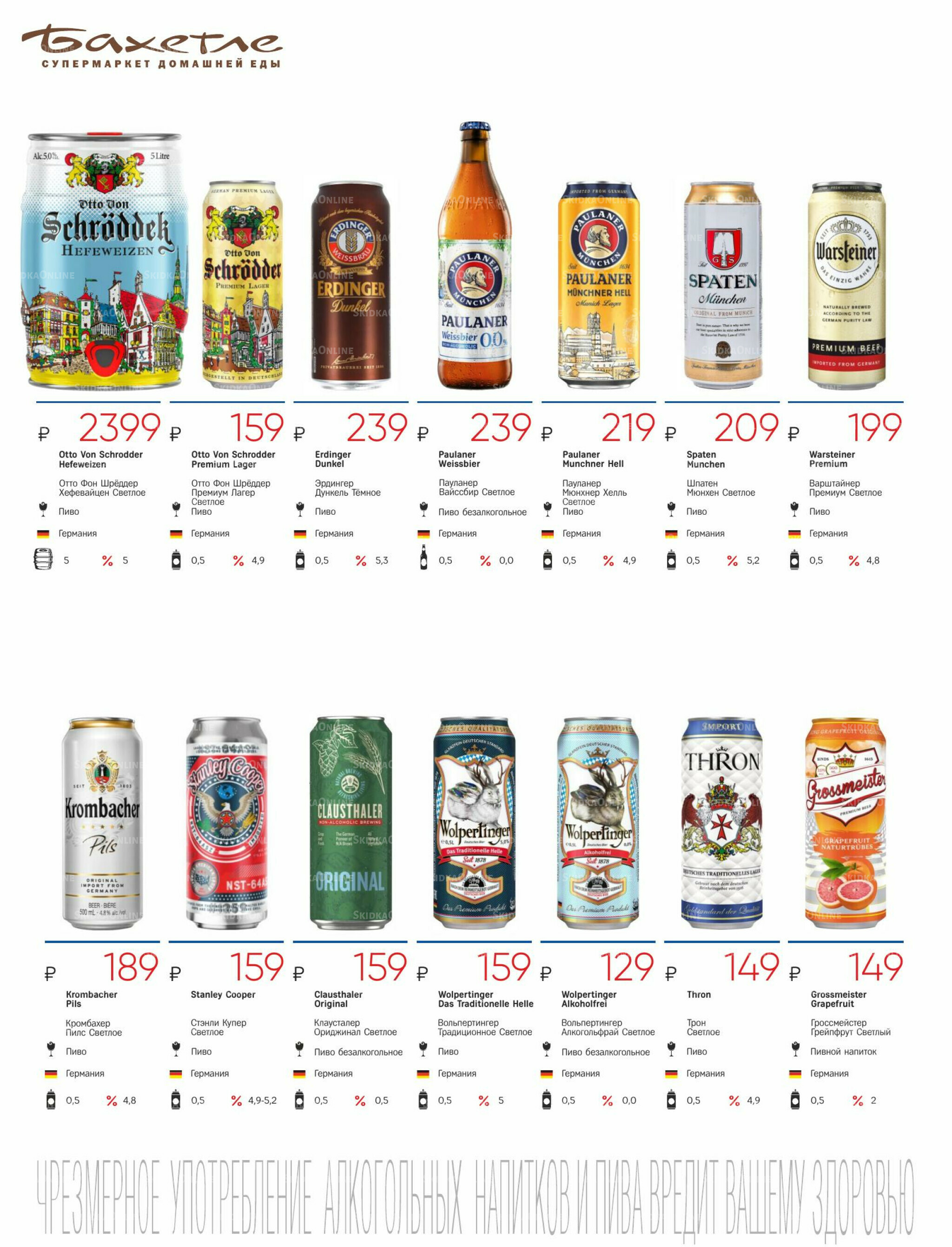 Алкогольный каталог 10 Ноября - 9 Декабря 2025 38