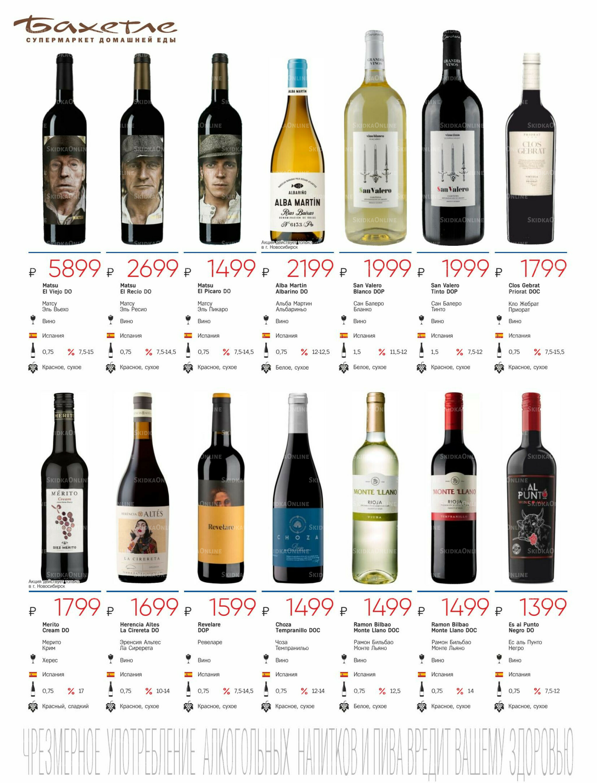 Алкогольный каталог 10 Ноября - 9 Декабря 2025 10