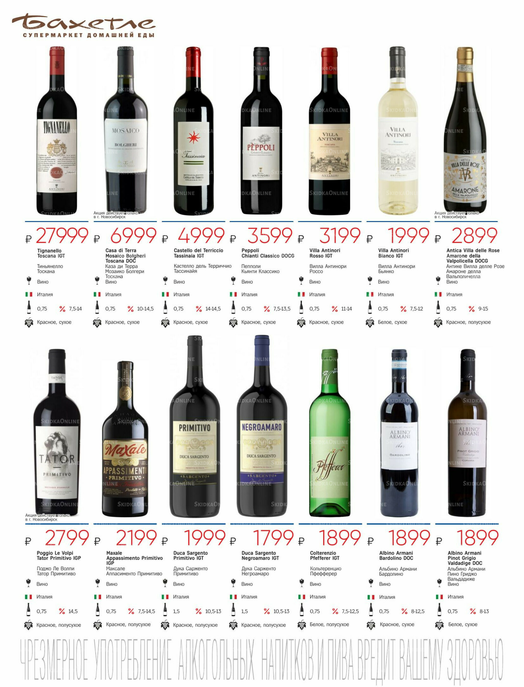 Алкогольный каталог 10 Ноября - 9 Декабря 2025 6