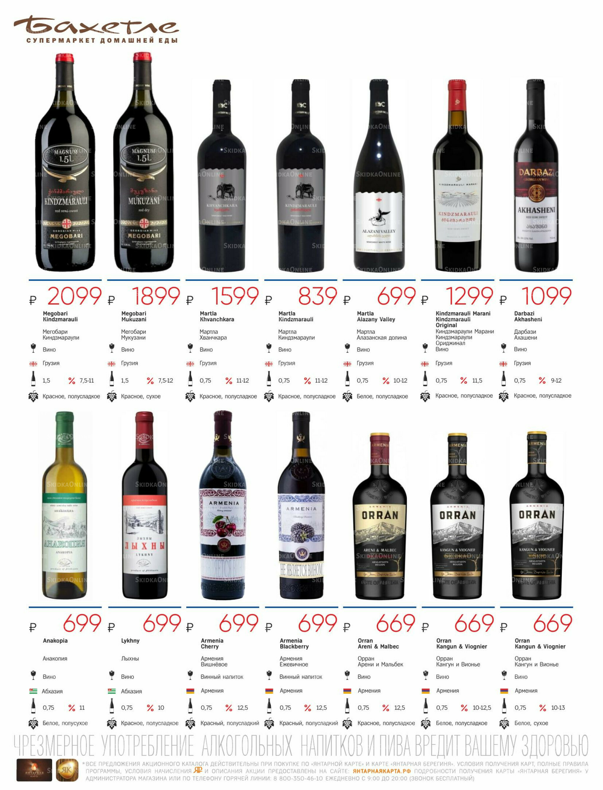 Алкогольный каталог 10 Ноября - 9 Декабря 2025 18