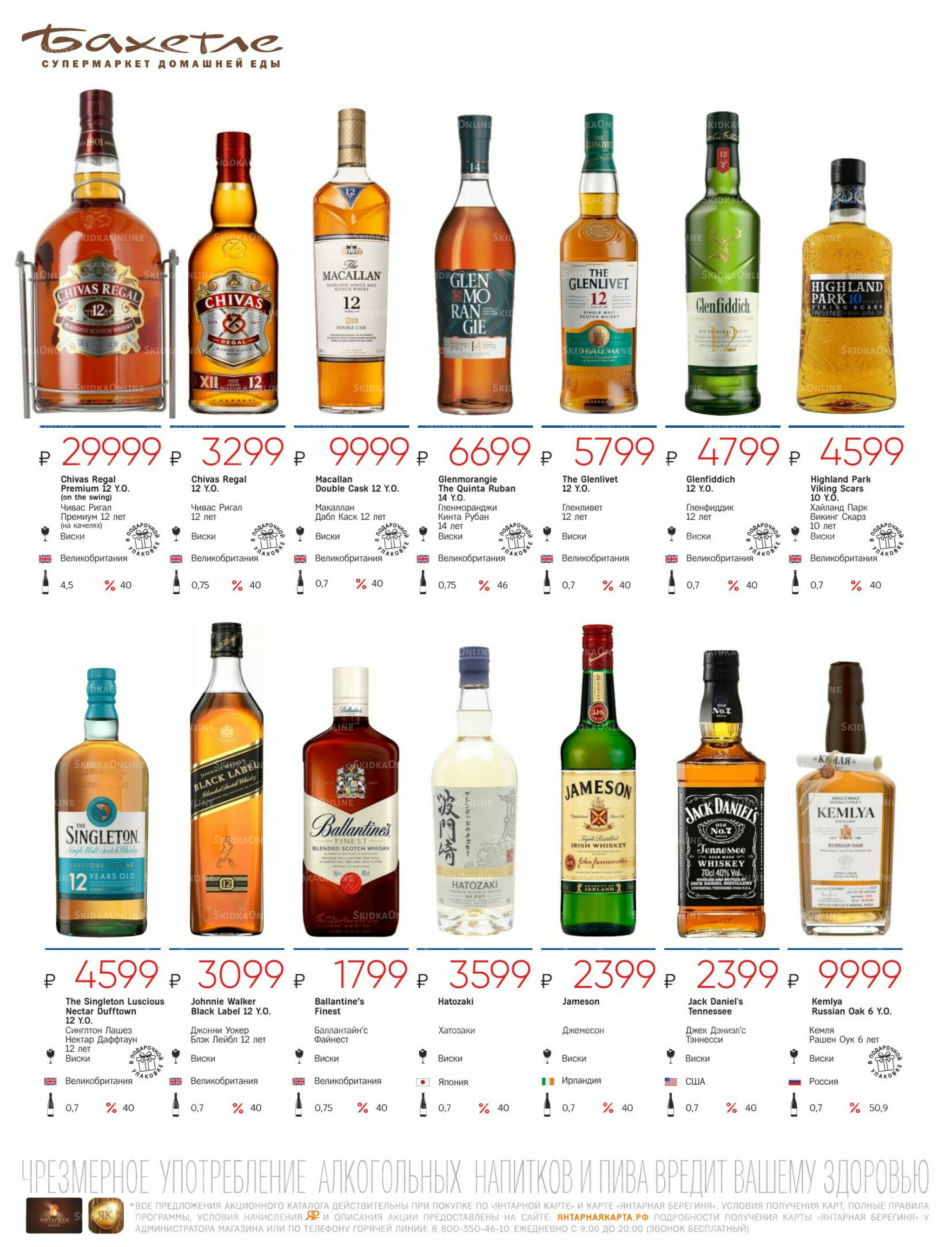 Алкогольный каталог 10 Ноября - 9 Декабря 2025 32