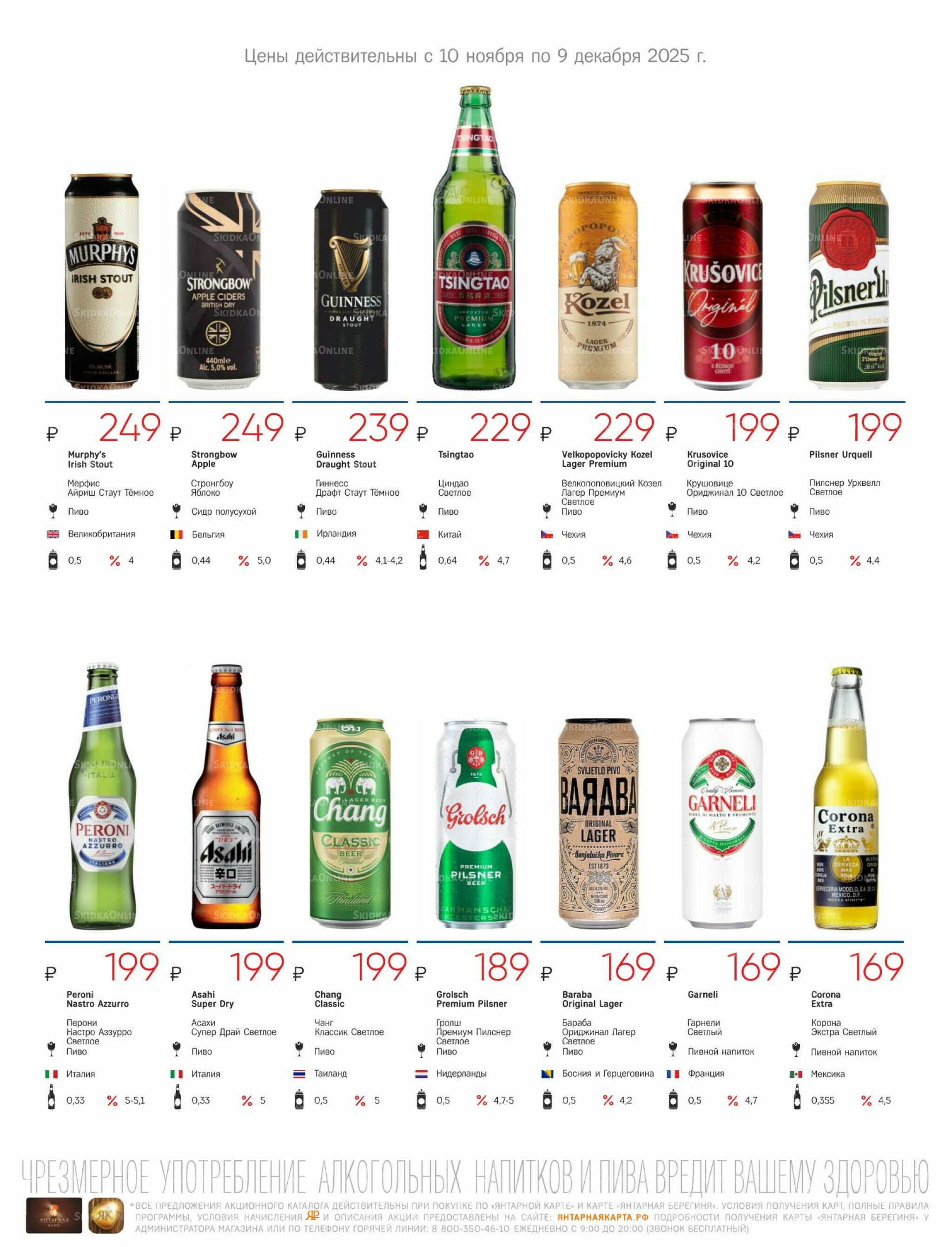Алкогольный каталог 10 Ноября - 9 Декабря 2025 39