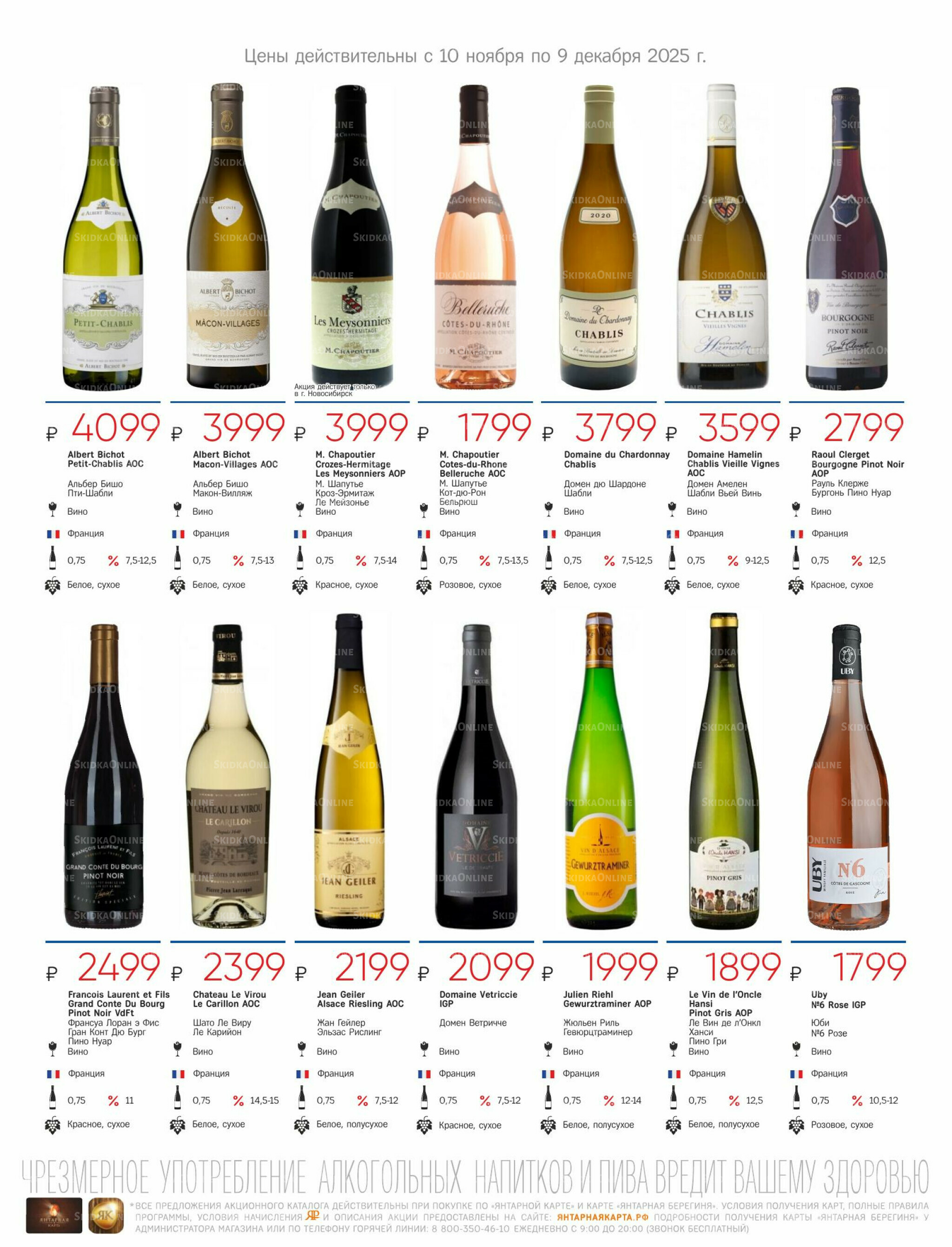 Алкогольный каталог 10 Ноября - 9 Декабря 2025 3