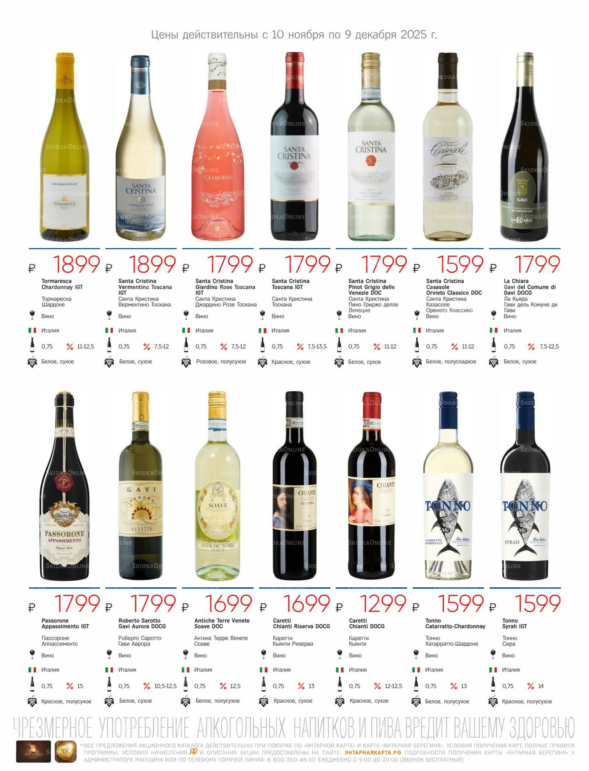 Алкогольный каталог 10 Ноября - 9 Декабря 2025 7