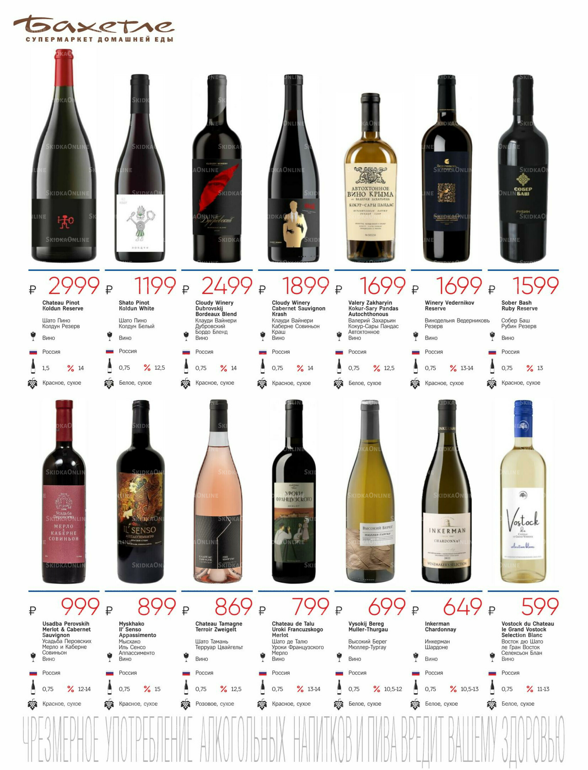 Алкогольный каталог 10 Ноября - 9 Декабря 2025 20