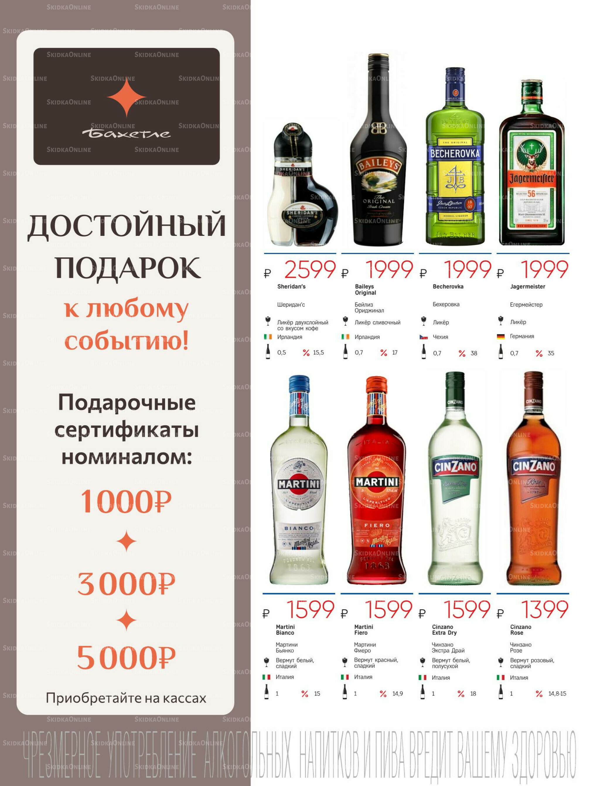 Алкогольный каталог 10 Ноября - 9 Декабря 2025 30