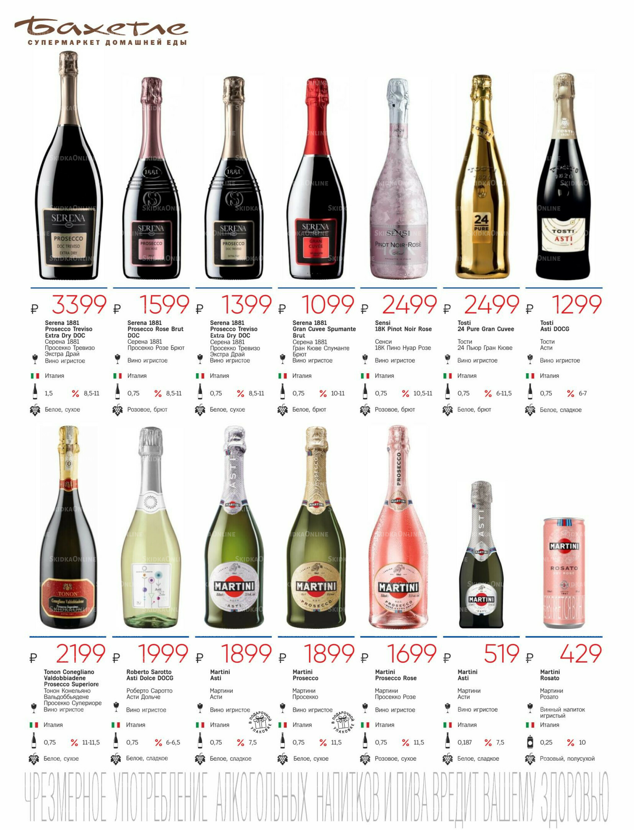 Алкогольный каталог 10 Ноября - 9 Декабря 2025 24