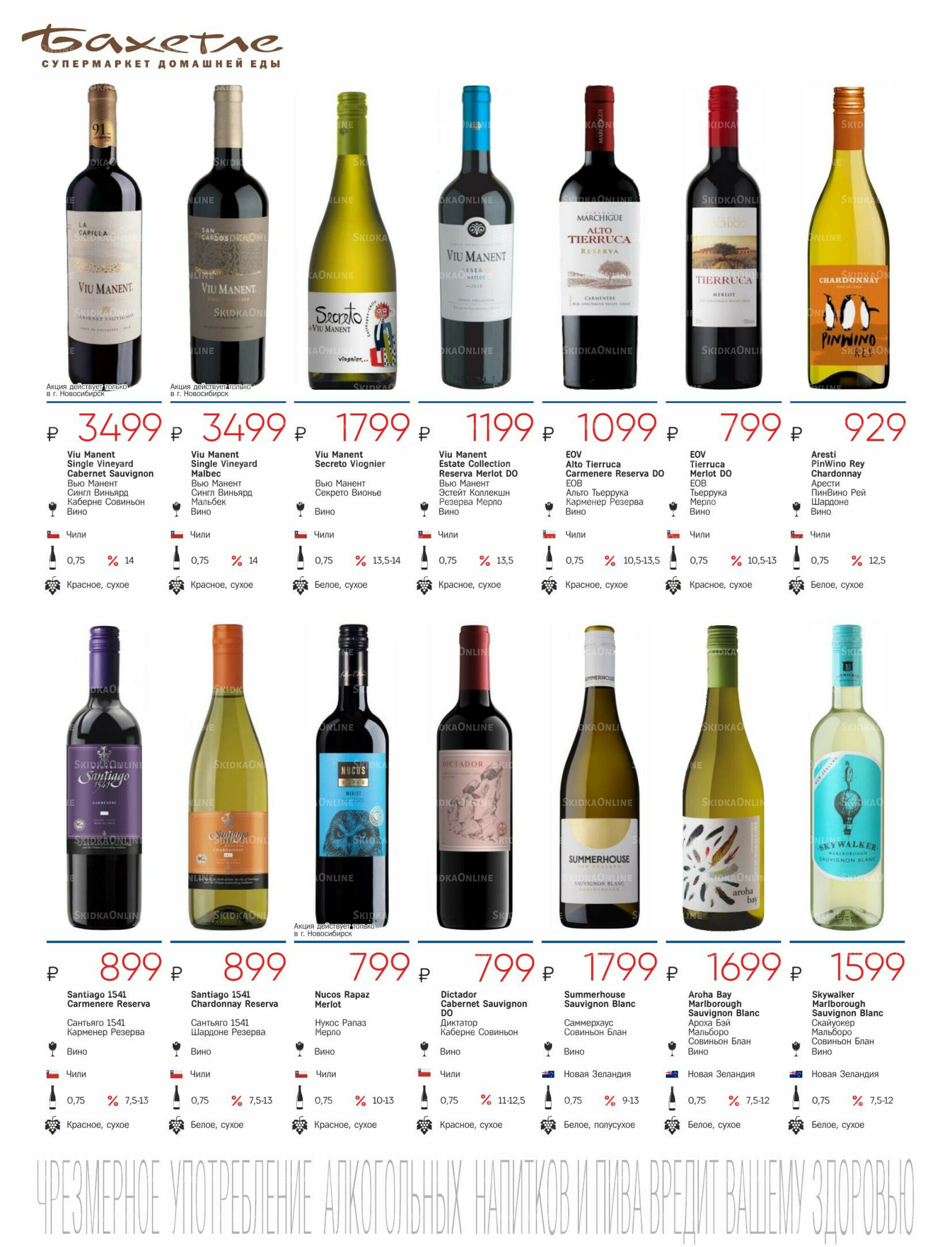 Алкогольный каталог 10 Ноября - 9 Декабря 2025 14