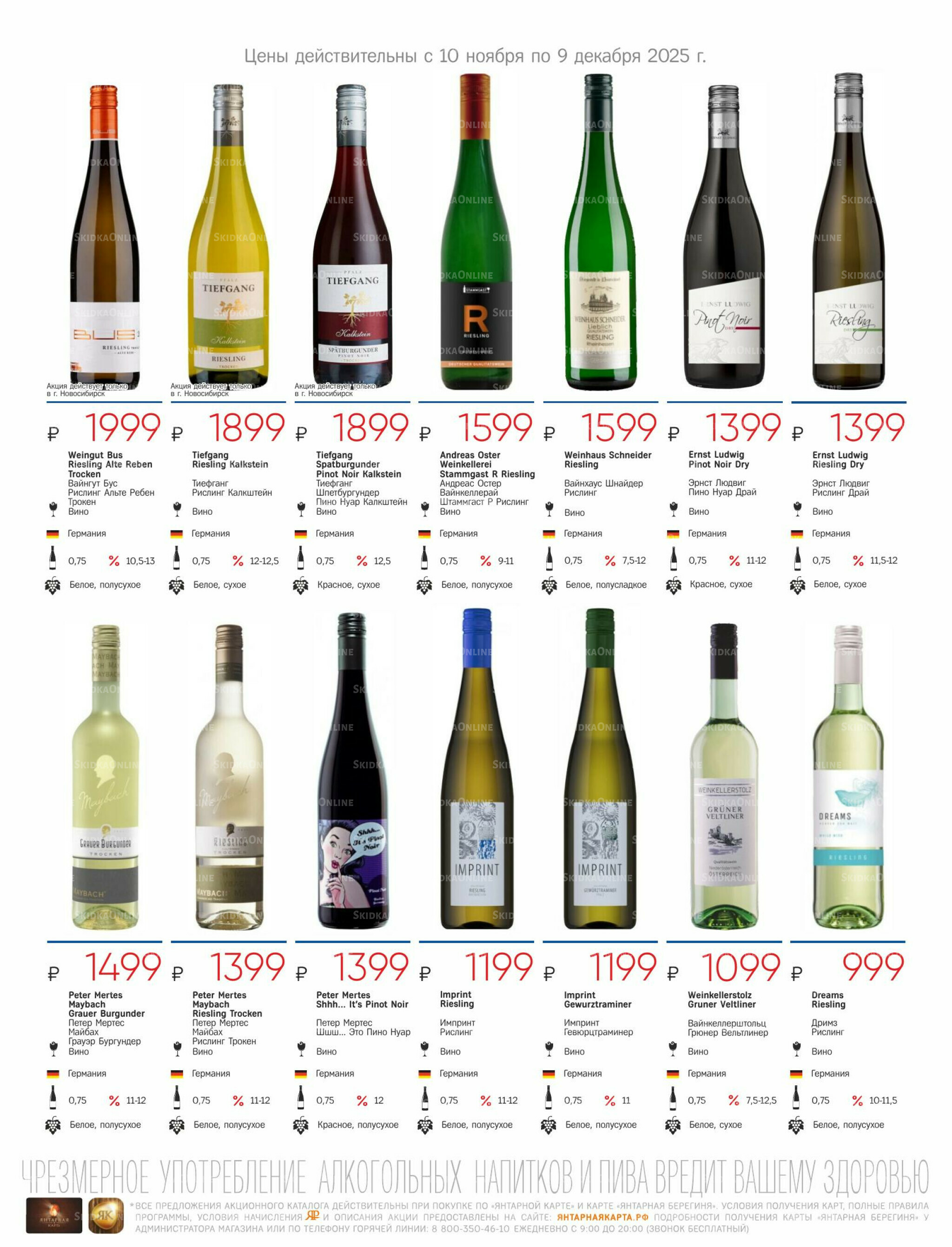 Алкогольный каталог 10 Ноября - 9 Декабря 2025 15