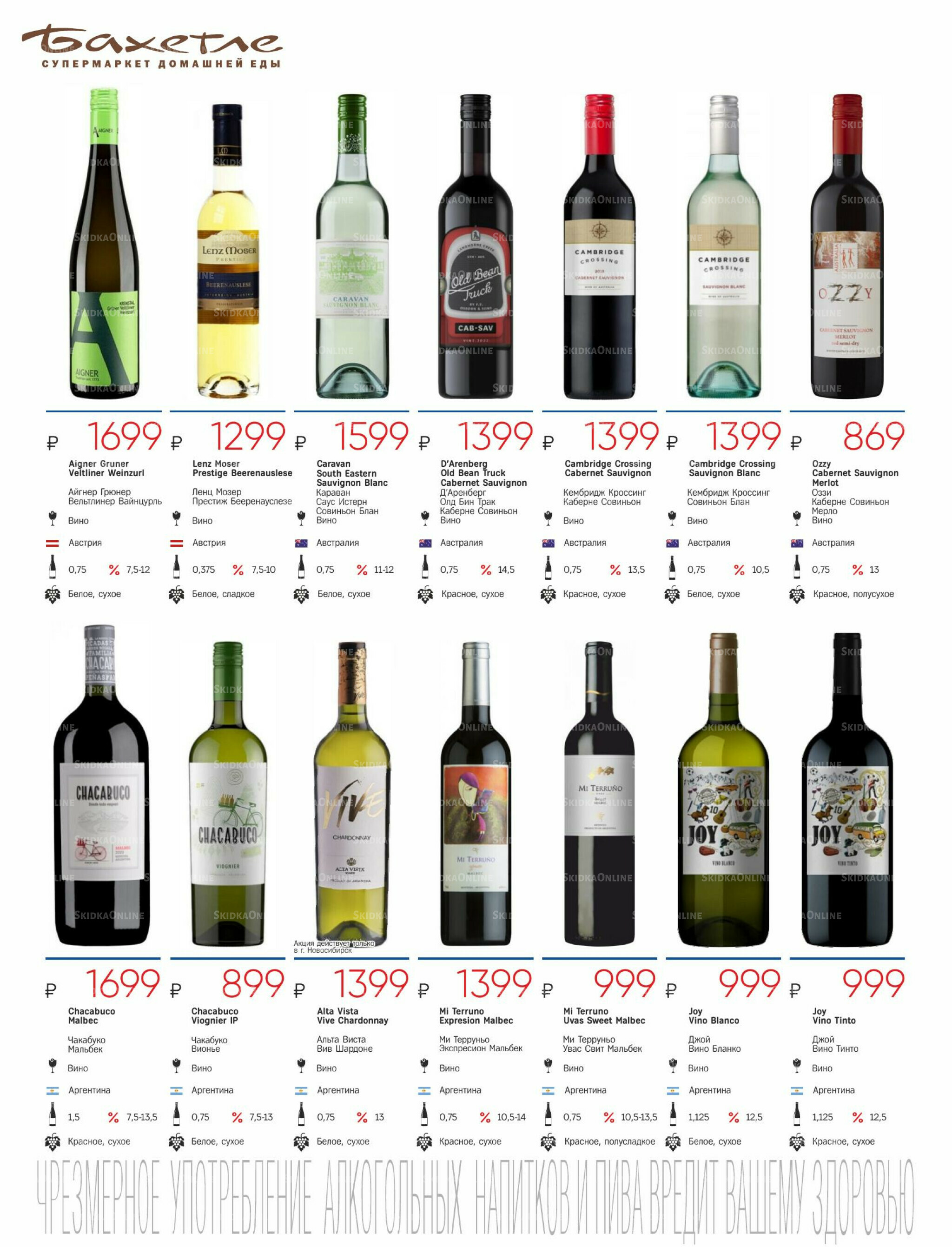 Алкогольный каталог 10 Ноября - 9 Декабря 2025 16